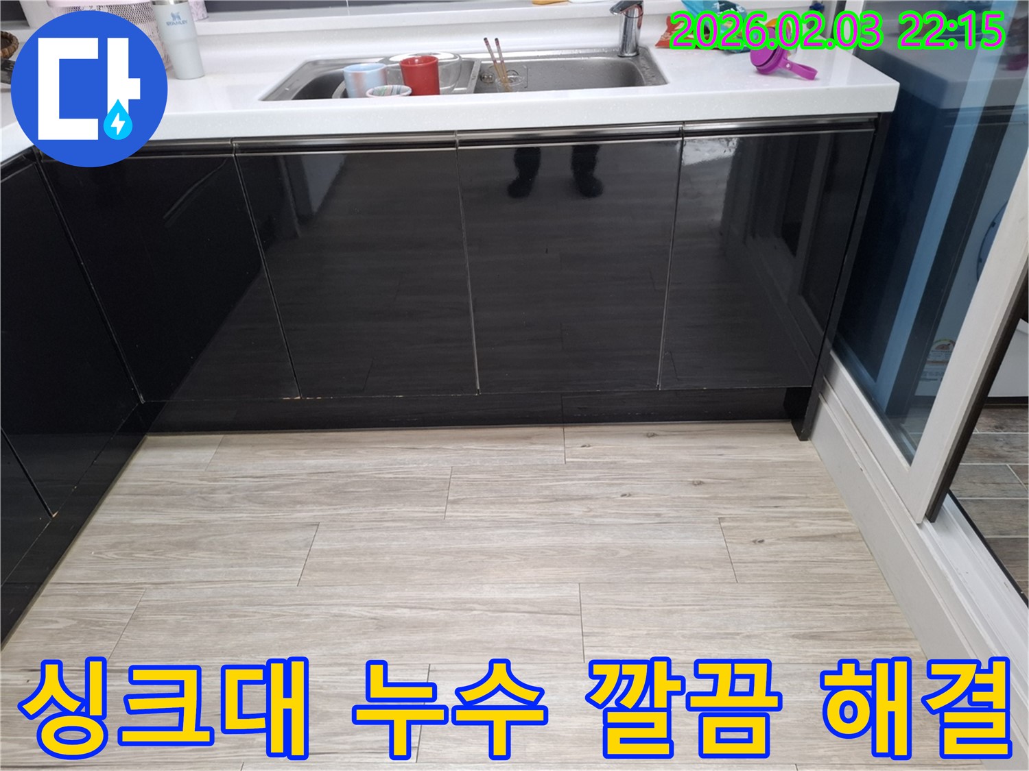싱크대 누수 깔끔하게 해결 - 동탄 누수탐지 베테랑의 완벽한 시공 - 지산동 누수