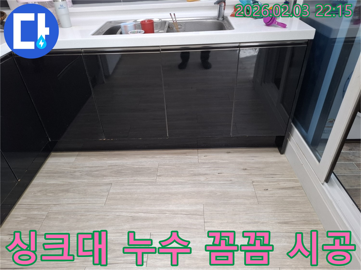 싱크대 누수 꼼꼼 시공 - 화성시 반송동 누수탐지 전문 - 완벽한 시공으로 누수 해결