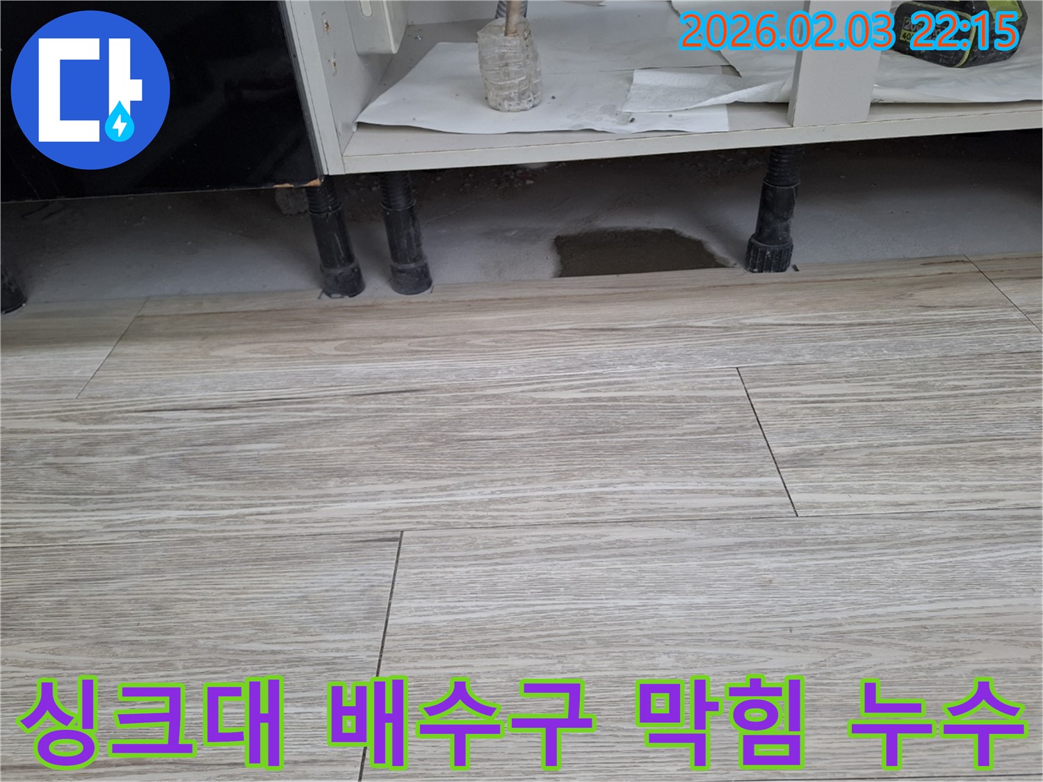 싱크대 누수 - 꽉 막힌 배수구가 누수 원인일 수 있습니다. 누수탐지 전문가가 꼼꼼하게 점검합니다.