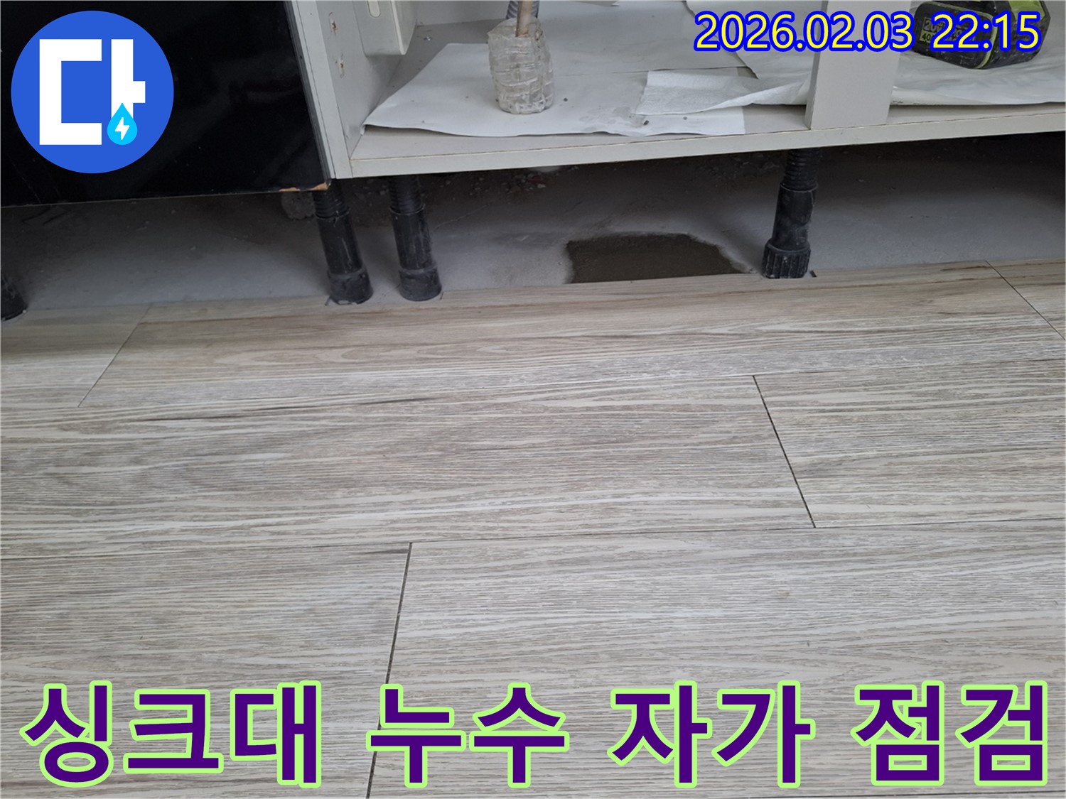 싱크대 누수 - 누수 초기에는 간단한 자가 점검으로 해결할 수 있습니다. 누수탐지 전문가가 방법을 알려드립니다.