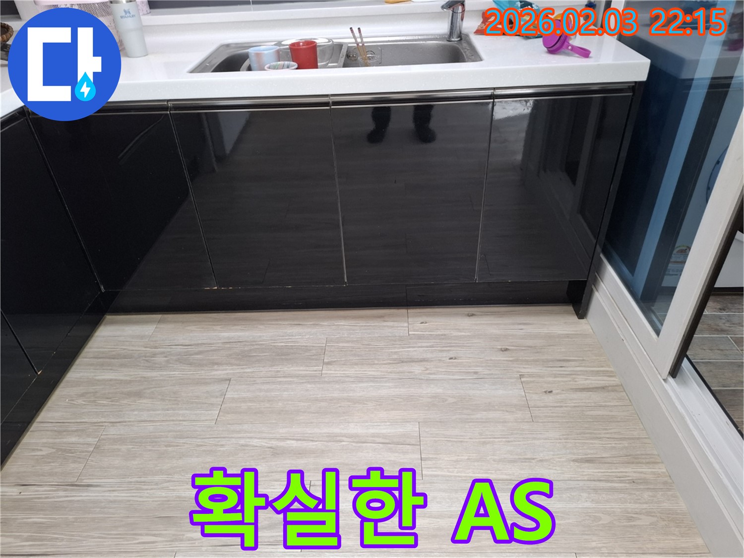 싱크대 누수 확실한 A/S - 동탄 지산동 누수 - 시공 후 안심