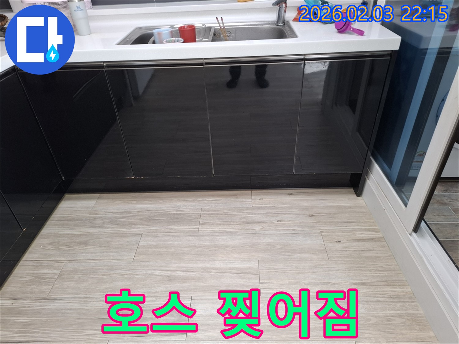 싱크대 배수 호스 찢어짐 - 화성 능동 누수 - 교체 시급
