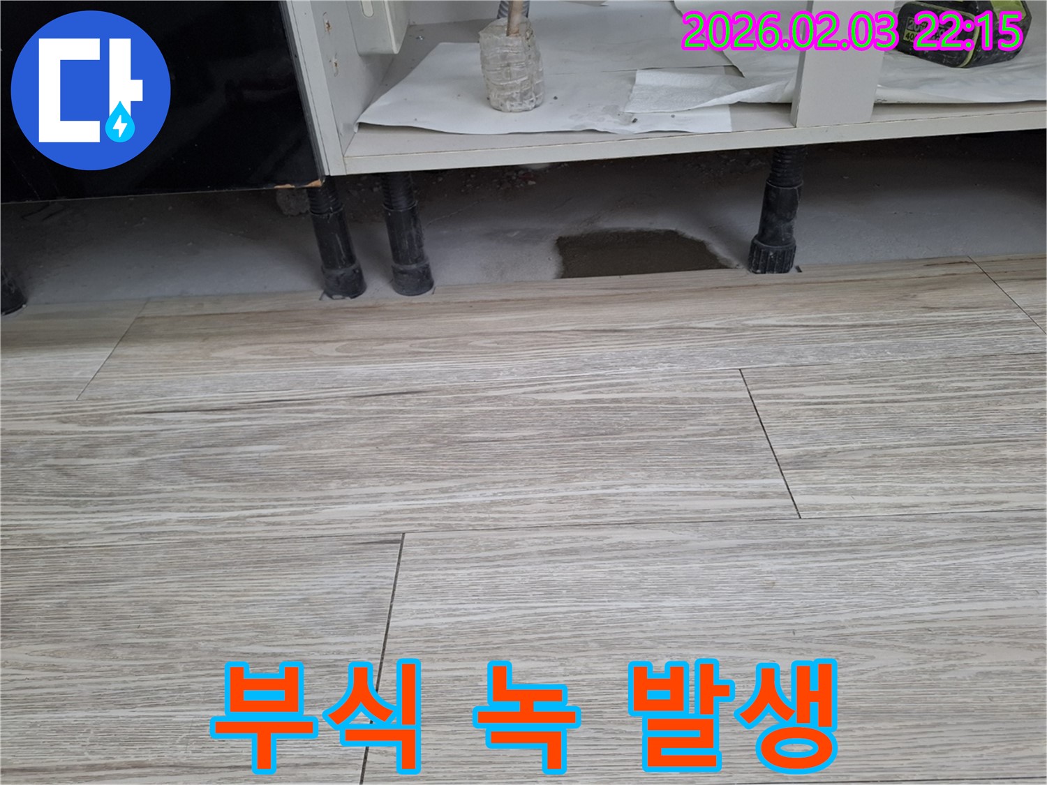 싱크대 하부 누수 - 연결 부위 부식 및 녹 발생 점검 및 교체. 누수 전문가가 꼼꼼하게 확인합니다.