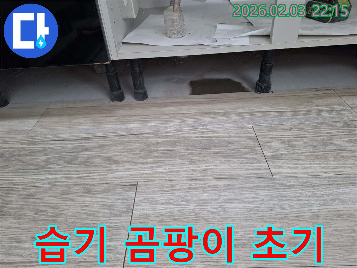싱크대 하부 습기 - 곰팡이 발생 초기 증상 확인 및 해결. 누수탐지 전문가가 꼼꼼하게 진단합니다.