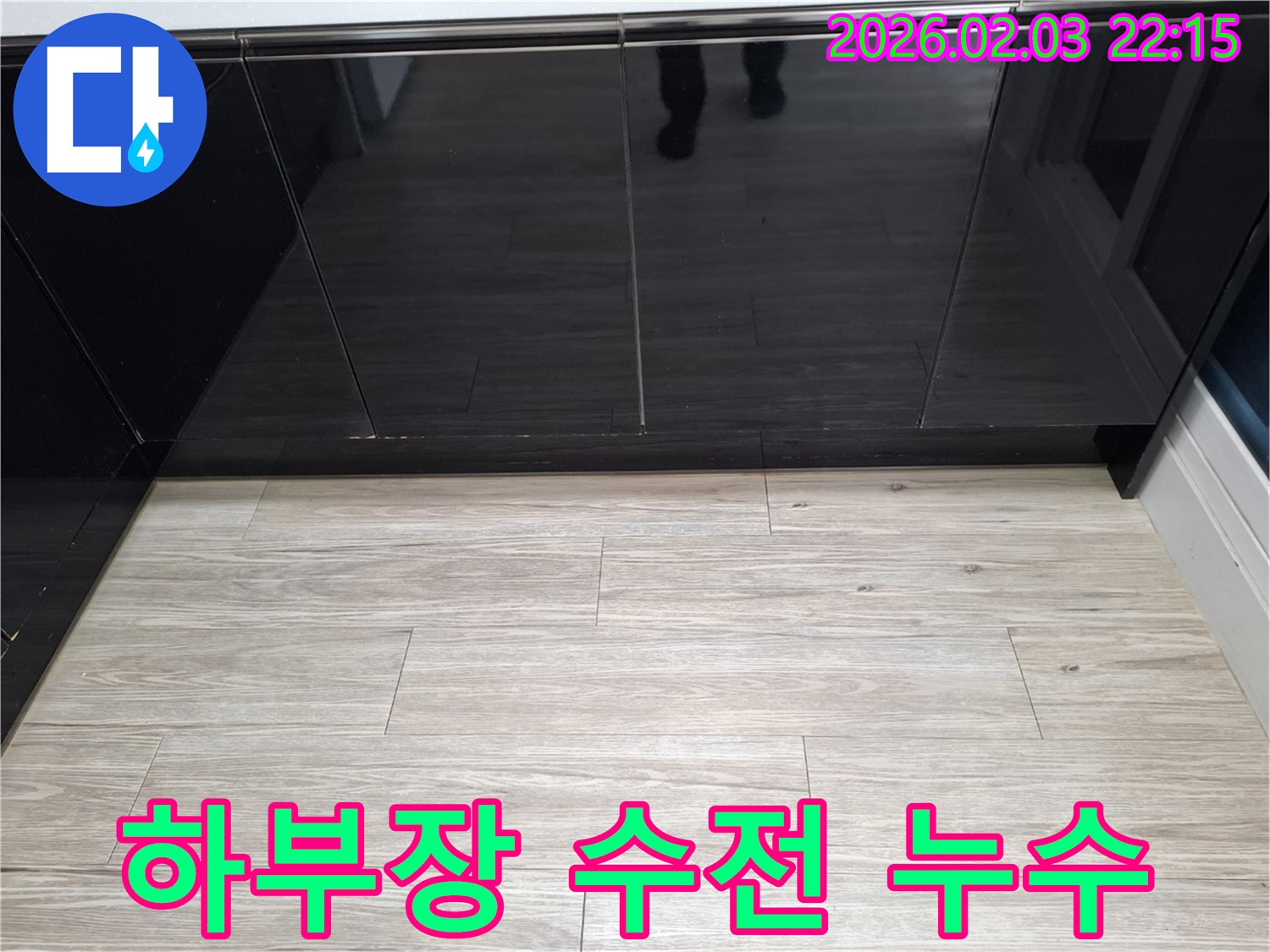 씽크대 하부장 수전 누수 - 수전 연결 부위 또는 수전 자체의 노후화로 인해 누수가 발생할 수 있습니다.