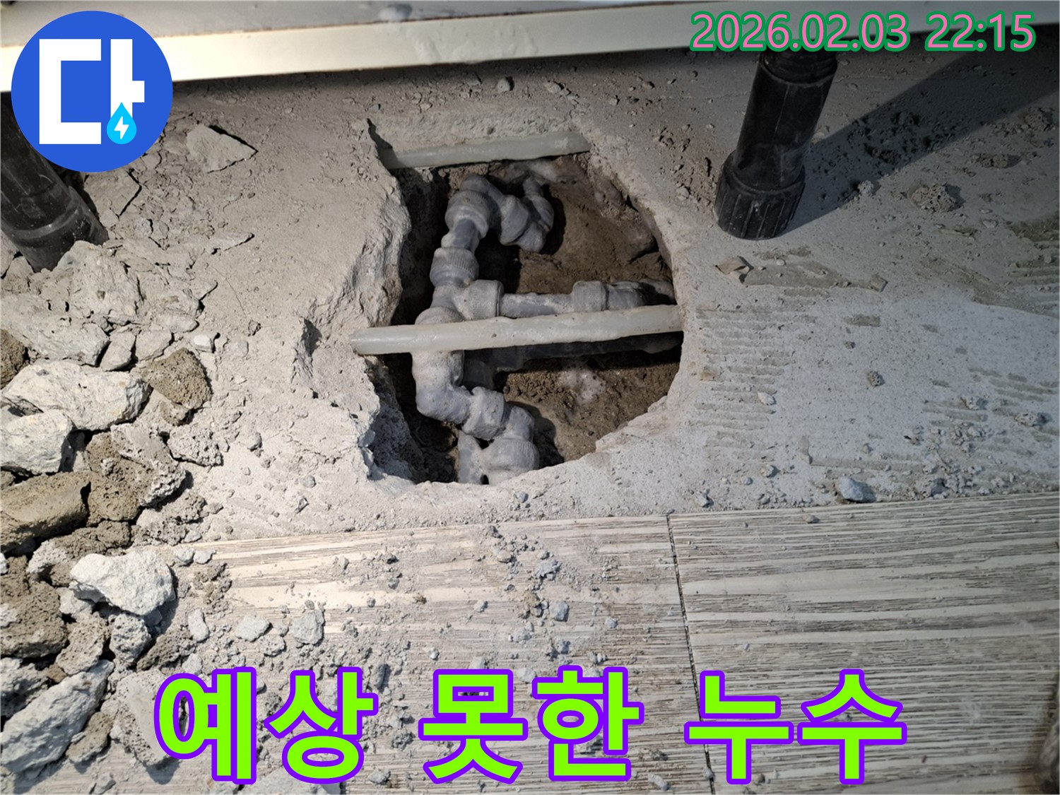 예상 못한 누수 - 예상치 못한 곳에서 발견된 누수 지점