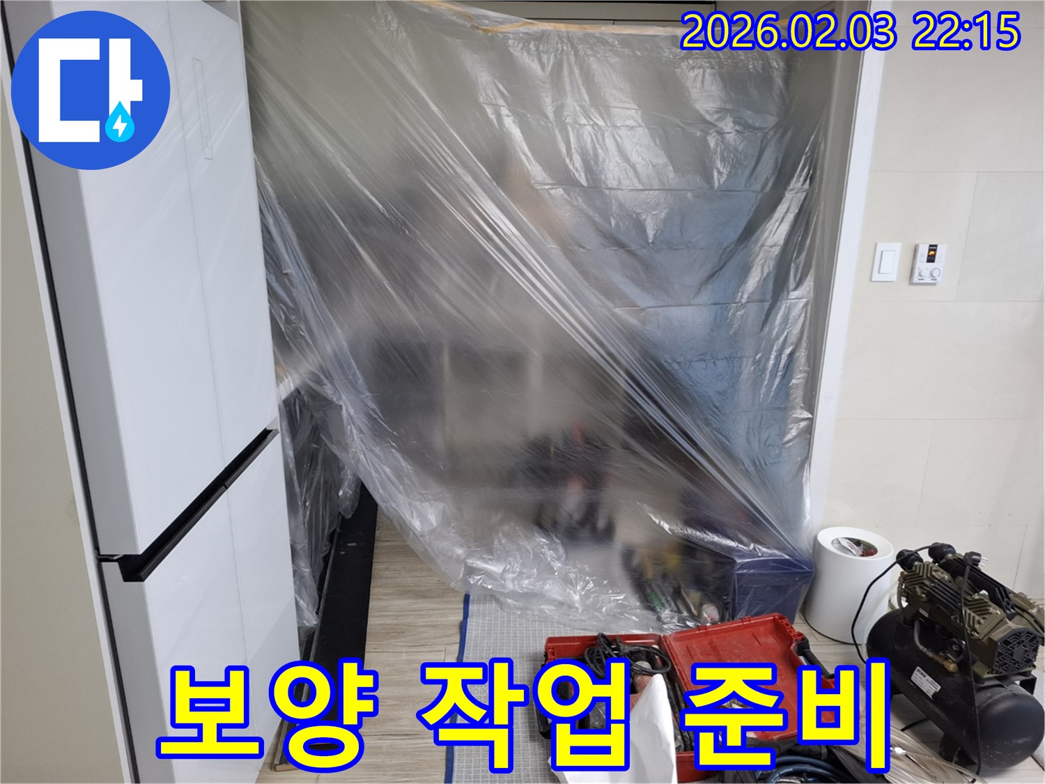정밀 누수 탐지를 위한 보양 작업 준비 - 고객님의 공간을 보호하며, 정확한 누수 지점을 찾아냅니다.