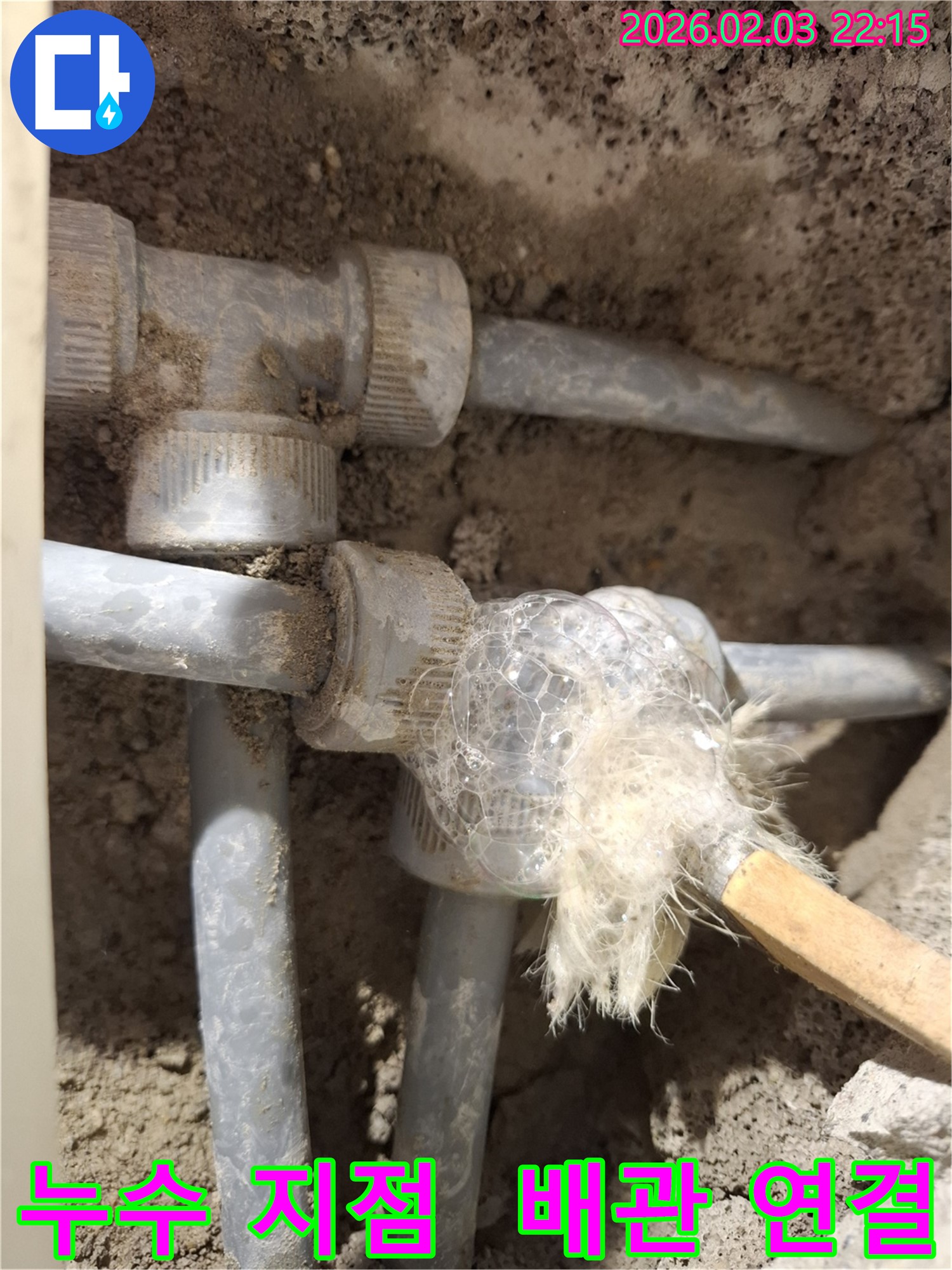 정밀 탐지로 찾아낸 누수 지점 - 배관 연결 부위