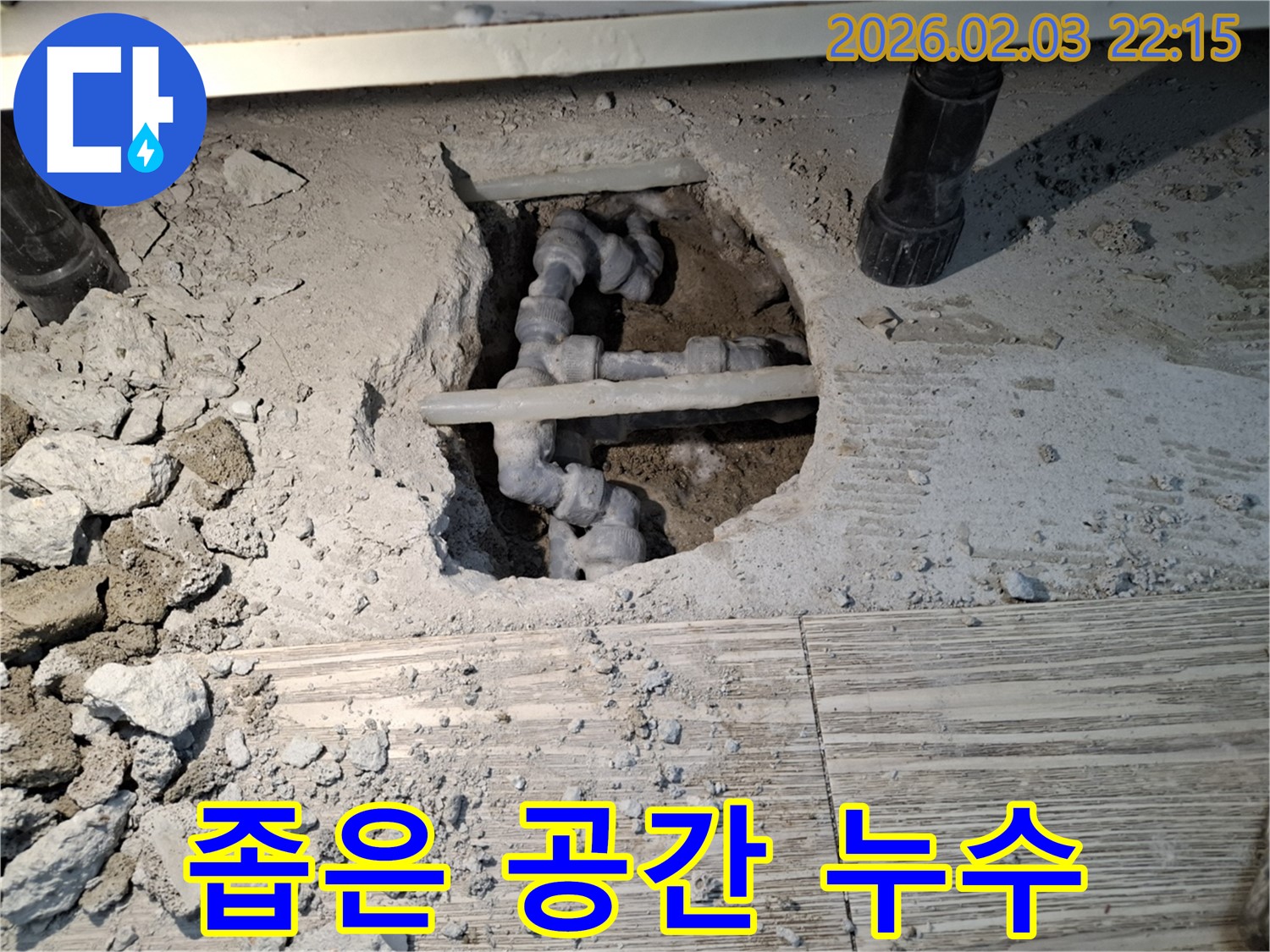 좁은 공간 누수 - 좁은 공간에서 배관 누수 해결하는 베테랑 기술자