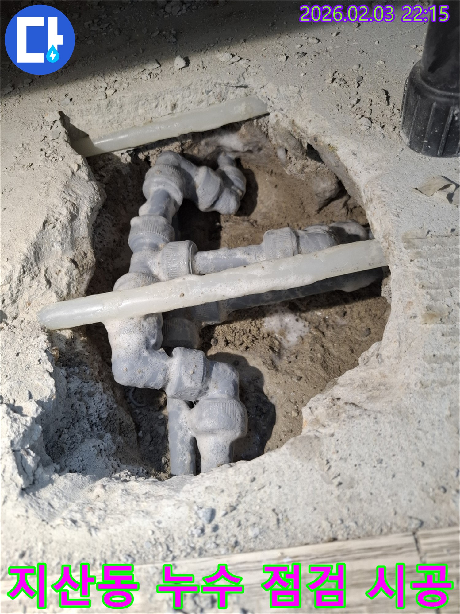 지산동에서 누수 문제를 꼼꼼하게 점검하고 완벽하게 시공하는 모습 - 꼼꼼한 시공과 확실한 마무리로 고객님의 걱정을 덜어드립니다.