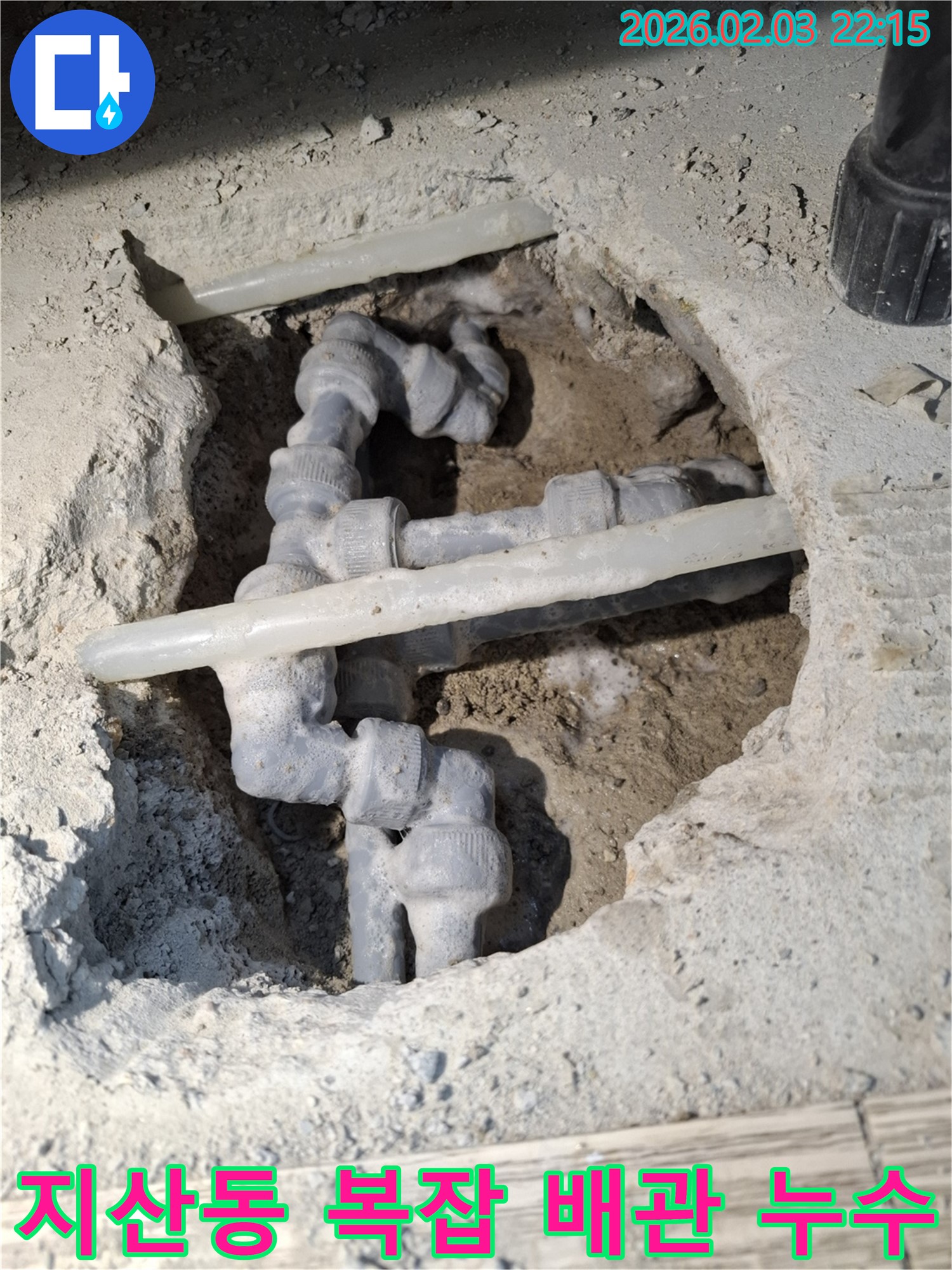 지산동에서 발생한 복잡한 배관 누수 - 숙련된 기술과 꼼꼼한 작업으로 누수 문제를 해결하는 현장입니다.