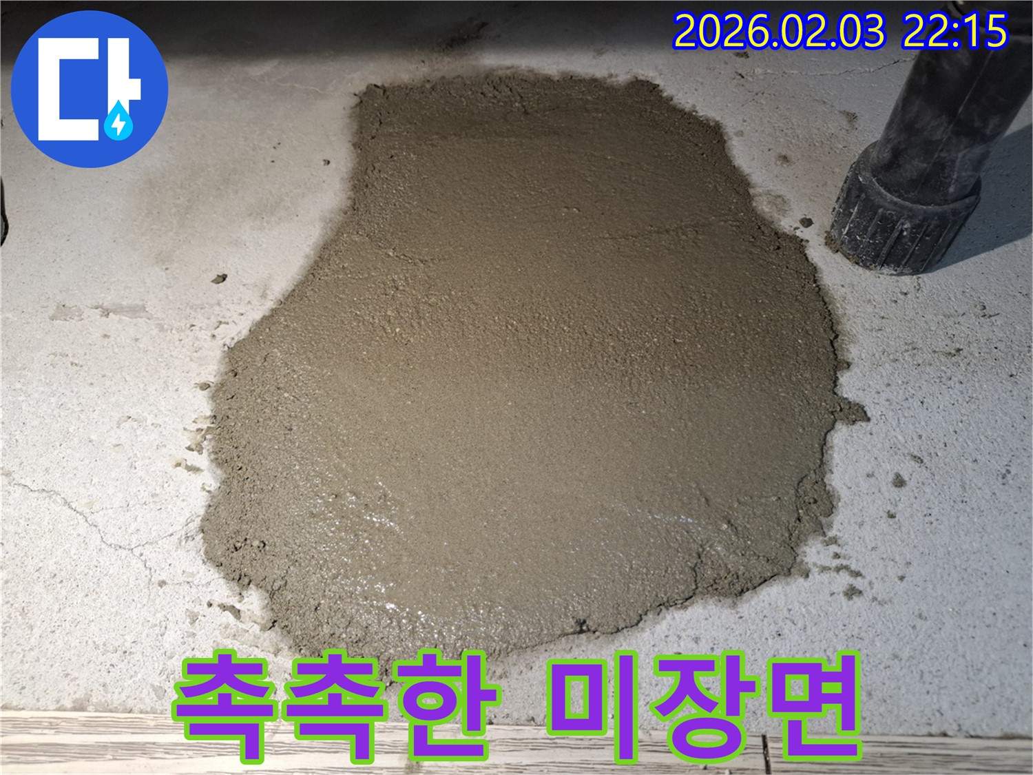 촉촉한 미장면 - 습기와 곰팡이 걱정은 이제 그만!