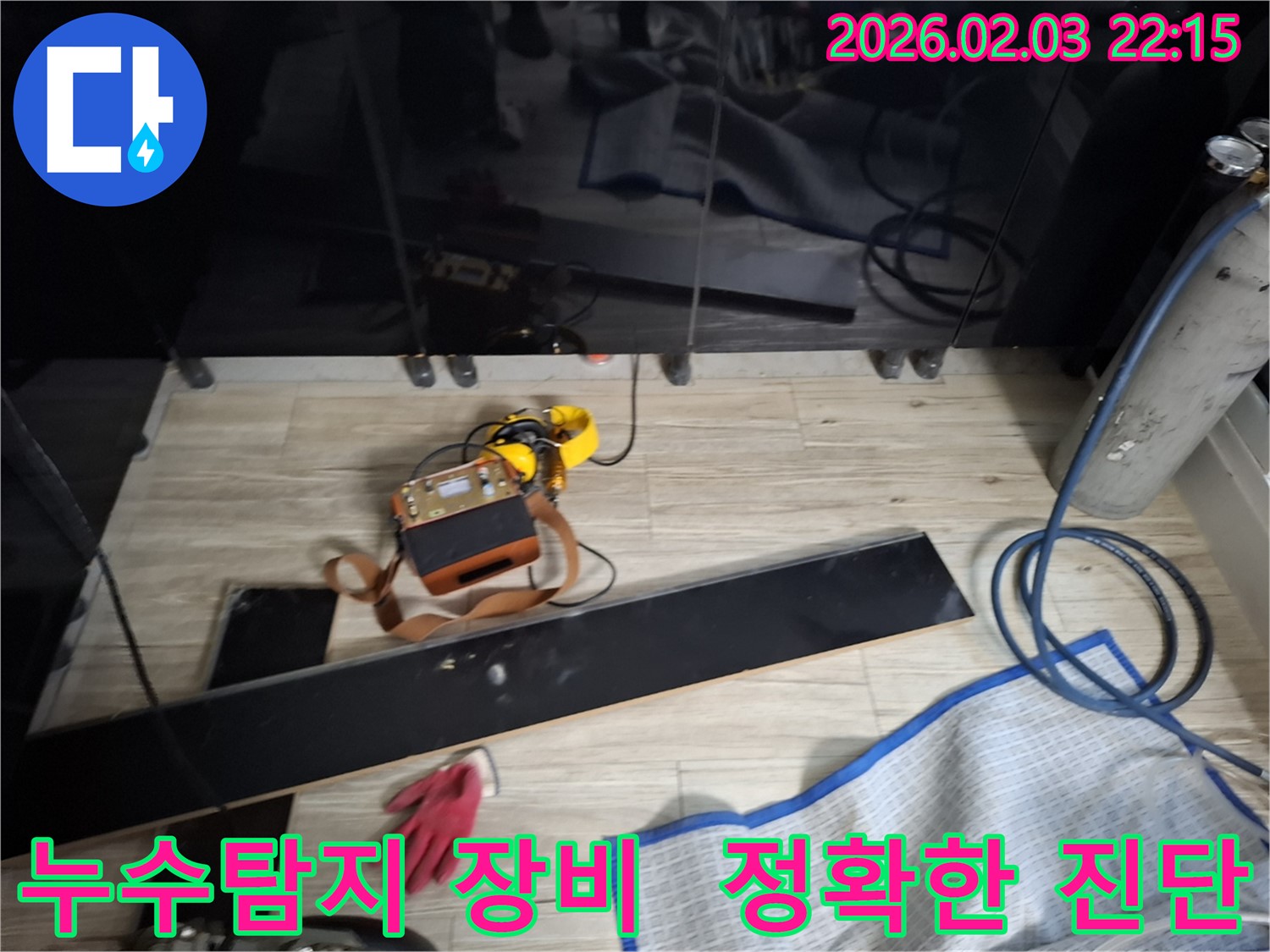 최첨단 누수탐지 장비를 사용하여 누수 위치를 정확하게 진단하는 모습입니다 - 숙련된 기술과 장비의 조화가 중요합니다.