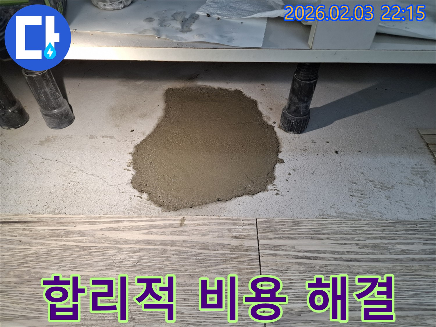 합리적 비용 해결 - 싱크대 누수를 합리적인 비용으로 완벽하게 해결해 드립니다.