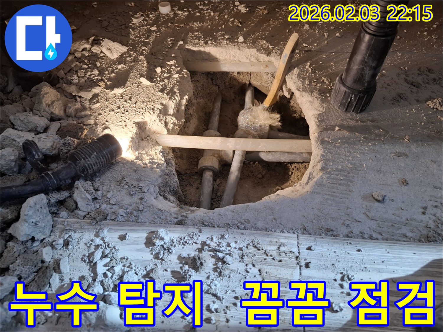 화성 동탄 지산동 누수 현장에서 누수 탐지를 위해 꼼꼼하게 점검하는 전문가의 모습입니다.
