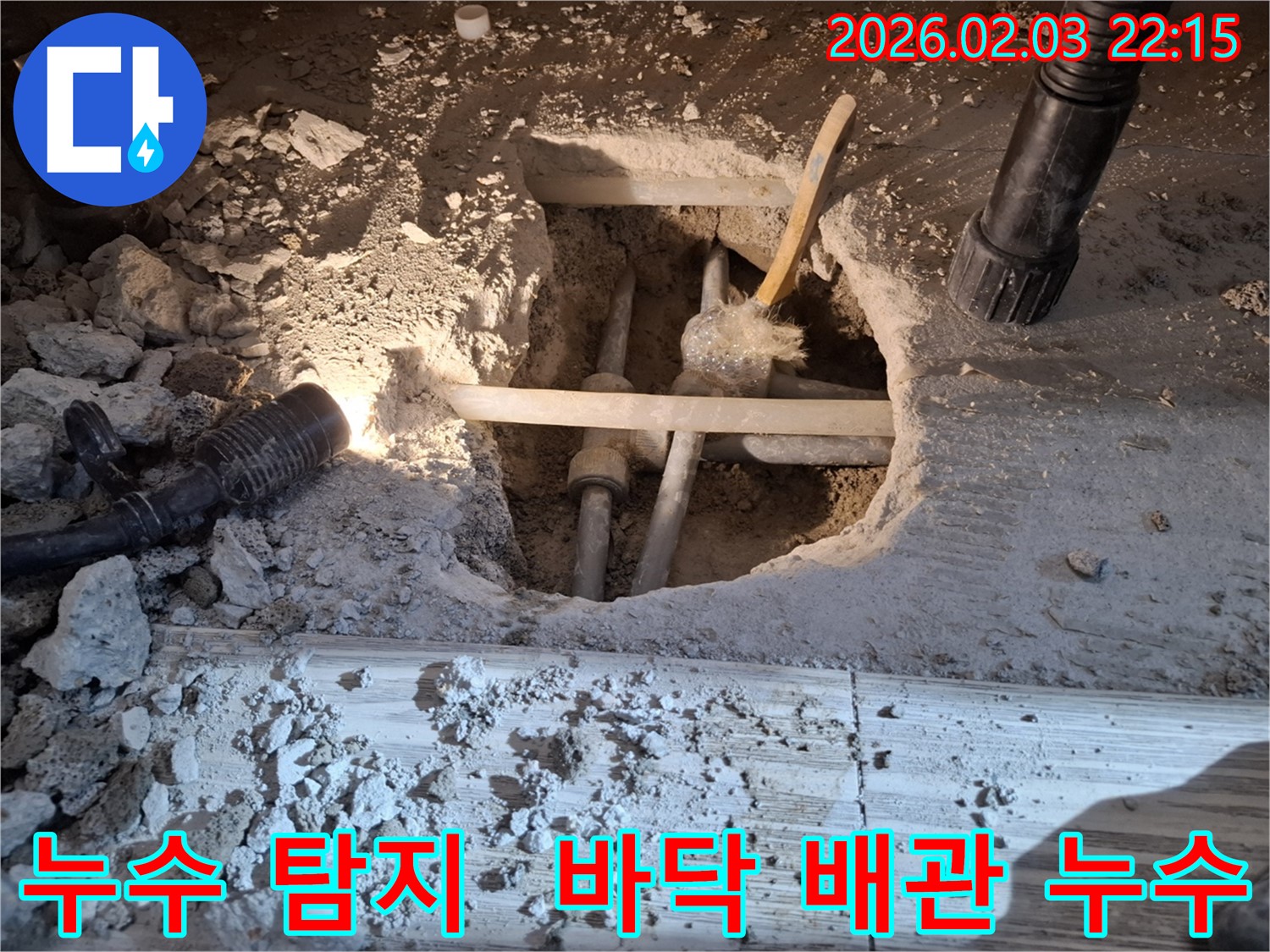 화성시 동탄에서 누수탐지 전문가가 바닥 배관 누수를 꼼꼼하게 점검하고 있습니다.