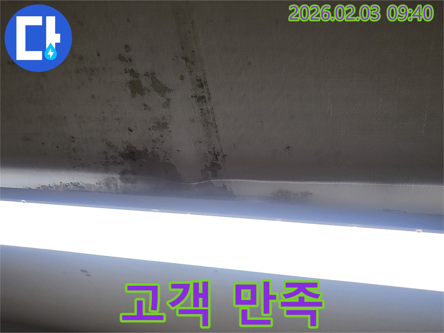 오산 갈곶동 누수 고객 - 누수 해결 후 만족해하는 고객의 모습입니다. 최고의 서비스를 약속드립니다.