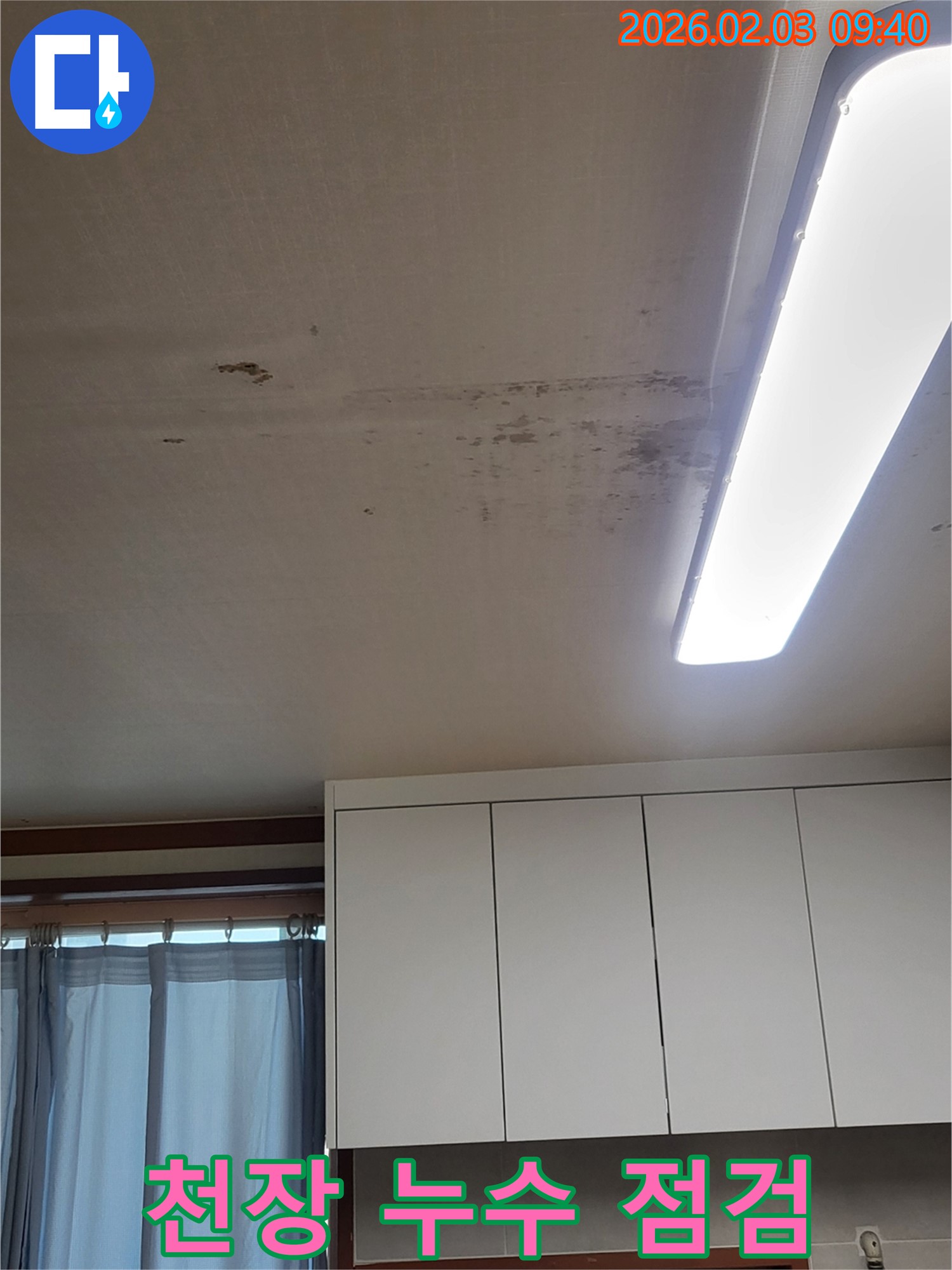 오산 누수 점검 - 천장 누수 부위 집중 점검 - 원인 파악에 집중
