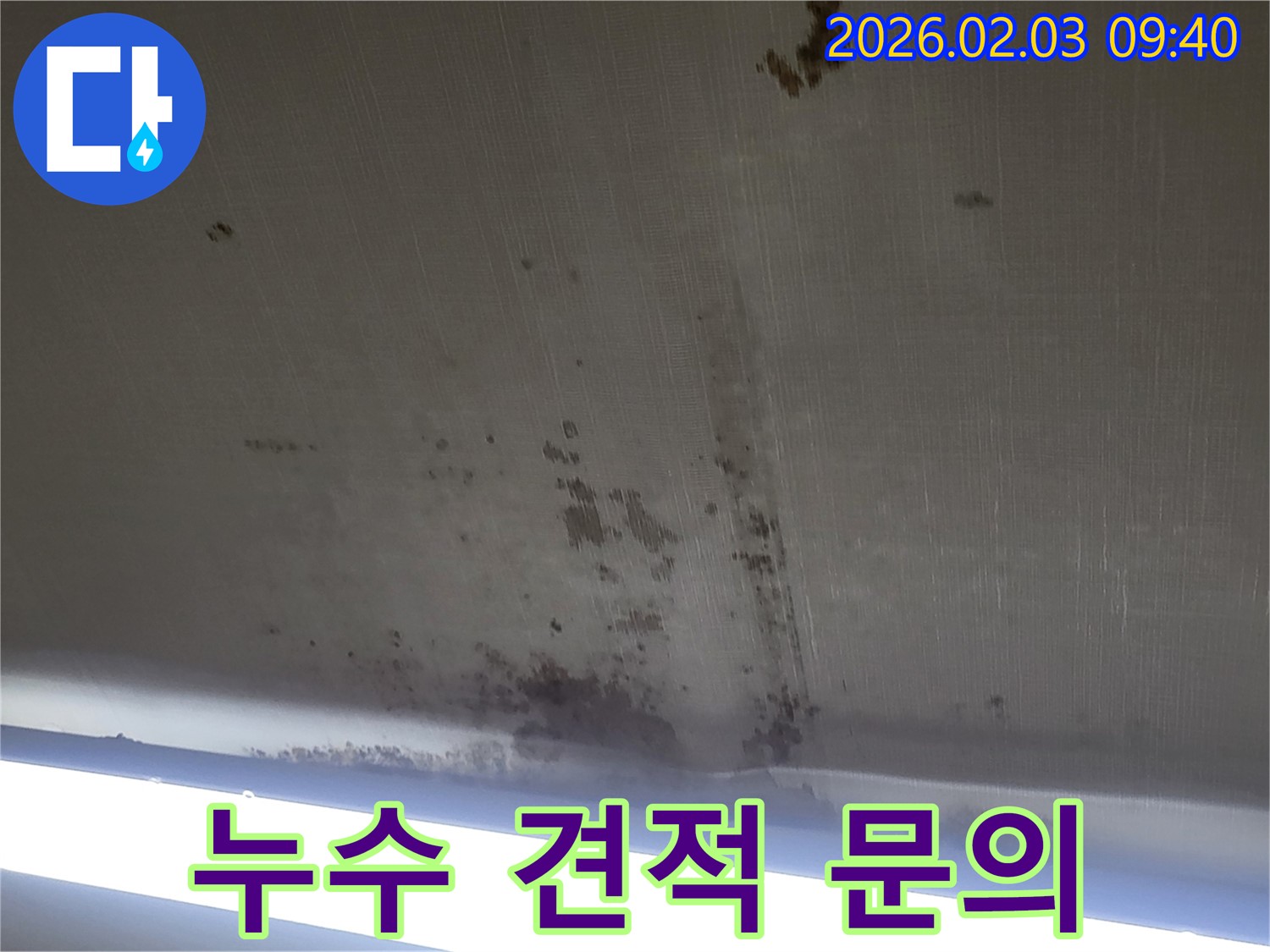 오산 운암동 누수 견적 문의 - 합리적인 누수 비용으로 누수 문제를 해결하세요.