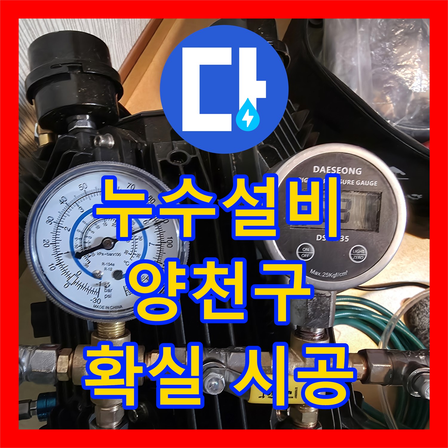 누수설비 전문가가 아랫층 천장 누수 문제를 확실하게 탐지하고 시공하는 서울 양천구 신정2동
