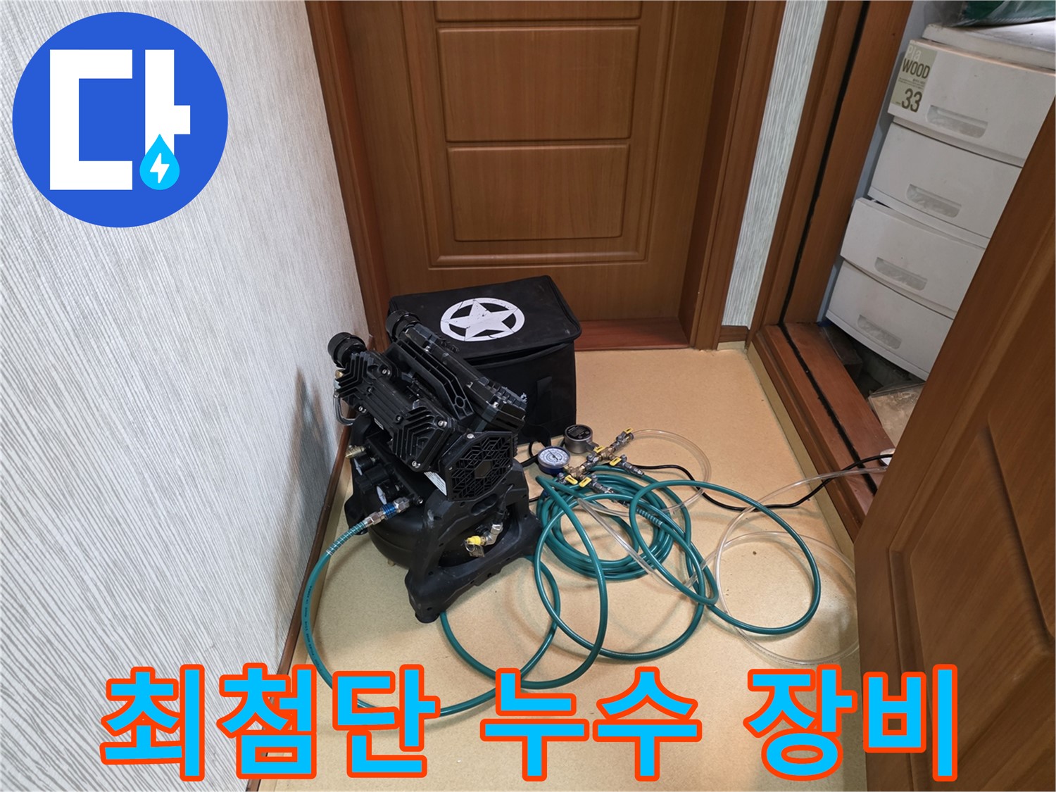 최신 누수 탐지 장비 - 압력 변화를 정밀하게 측정하여 누수 위치를 찾아냅니다.