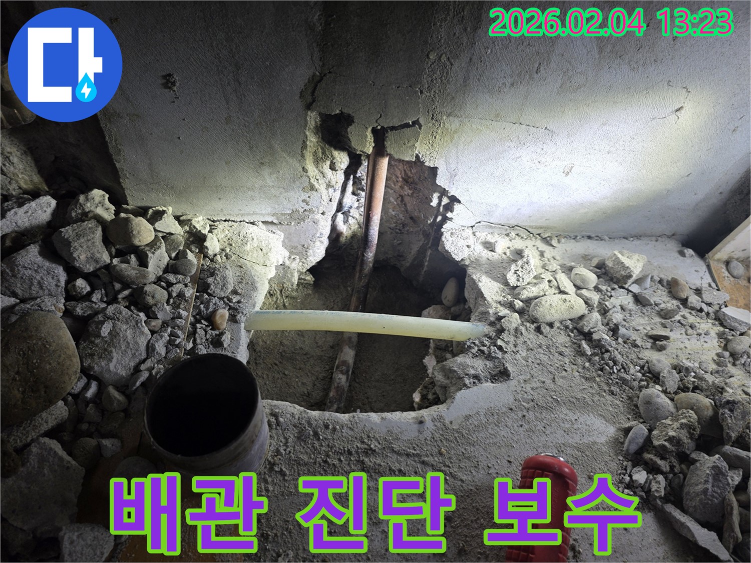 목동 누수 현장에서 꼼꼼한 배관 진단 및 완벽 보수를 진행했습니다 - 누수 해결 비법 공개!