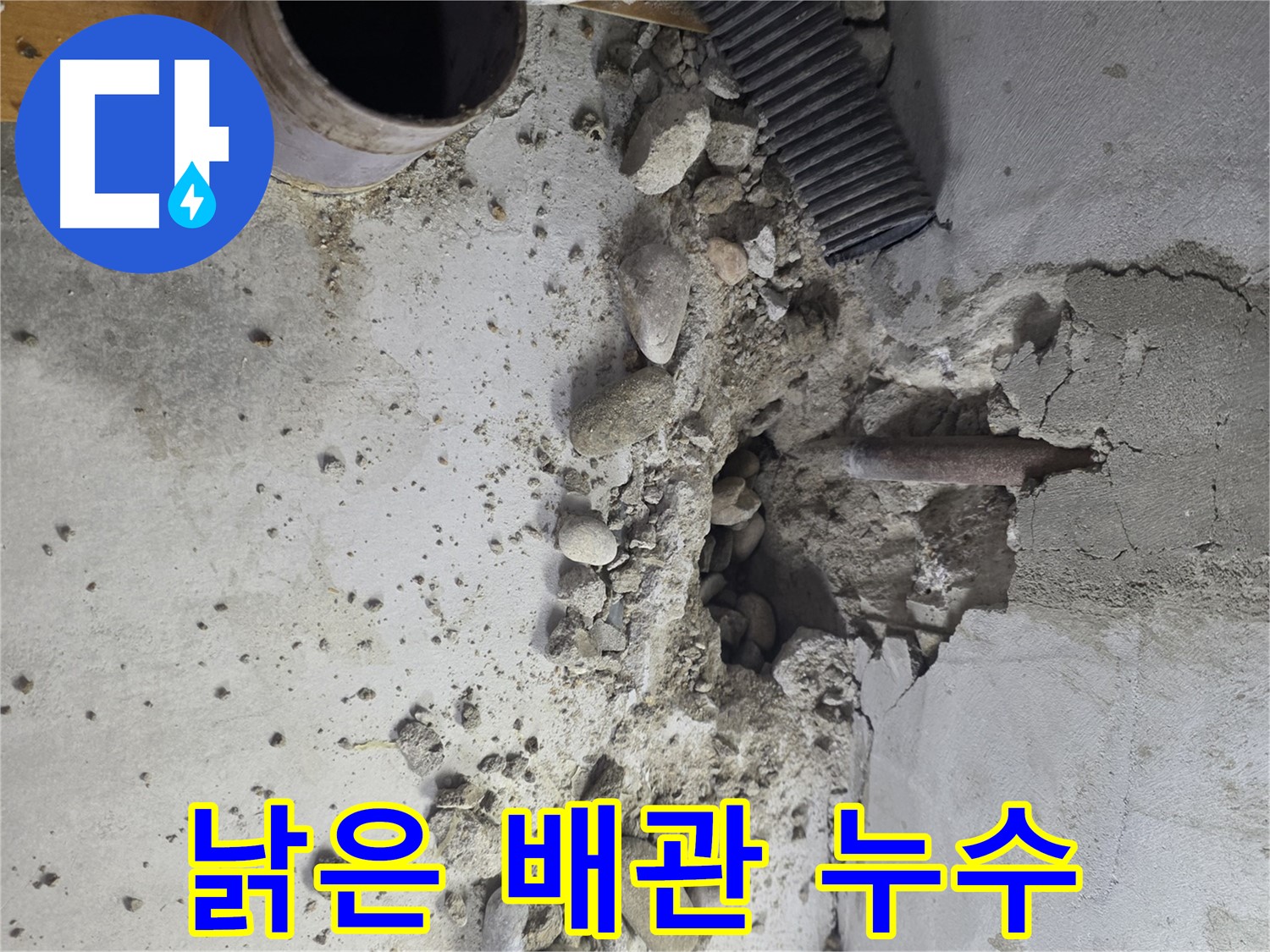 목동 천장 누수 - 천장 구멍 속 낡은 배관, 교체 여부 진단 과정