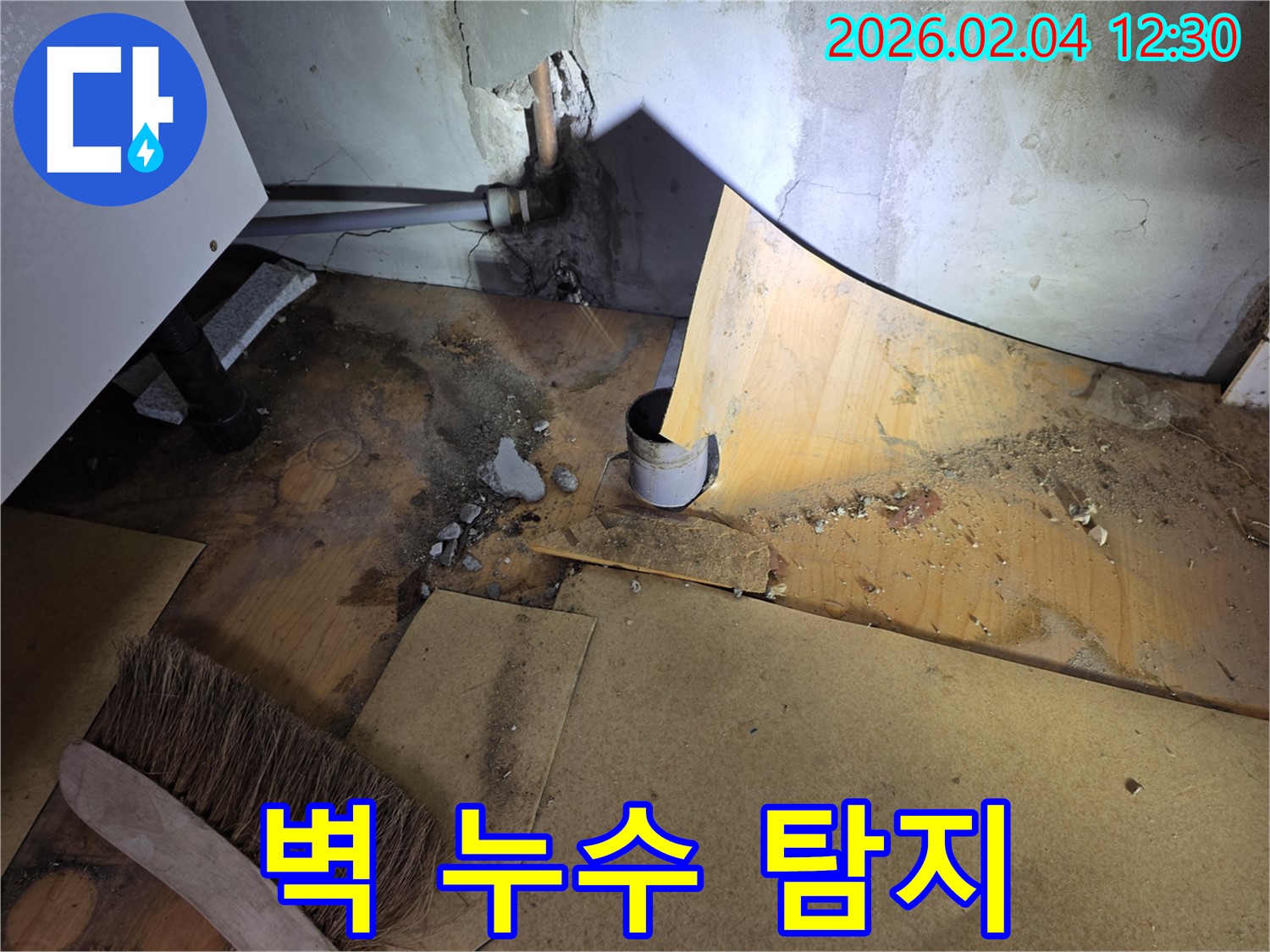 벽 누수 탐지 과정 - 양천구 신정동 누수 - 누수 탐지 전문