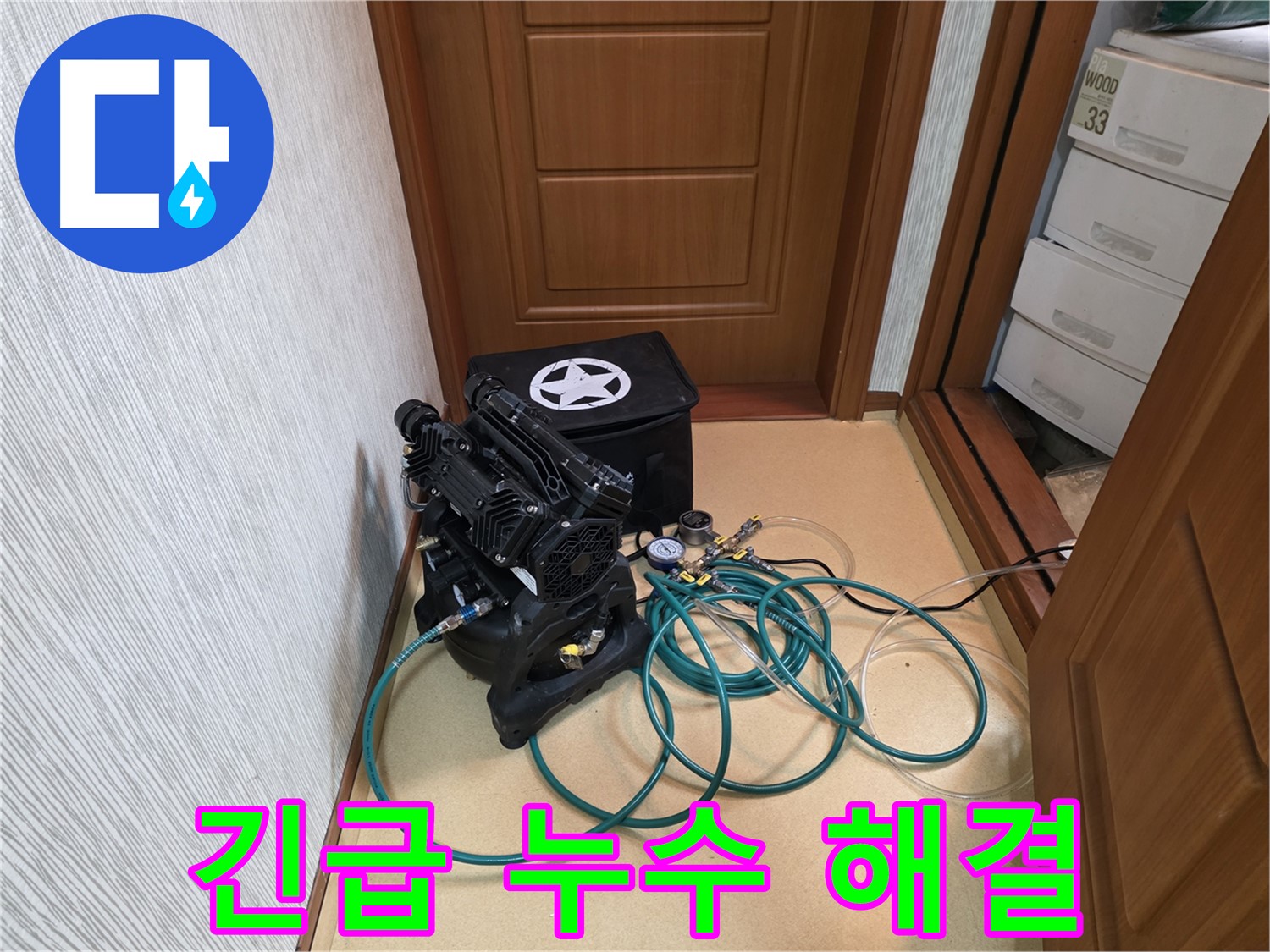 아파트 누수 탐지 - 압력 검사 장비로 누수 위치를 정밀하게 찾아냅니다.