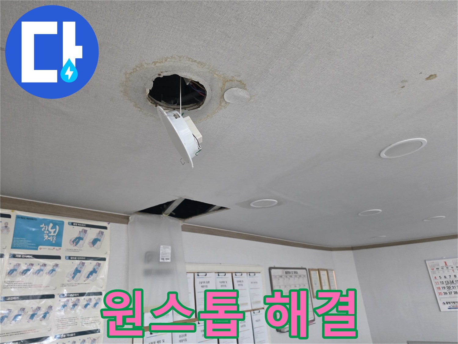 신정동 천장 누수 - 누수 탐지부터 시공까지