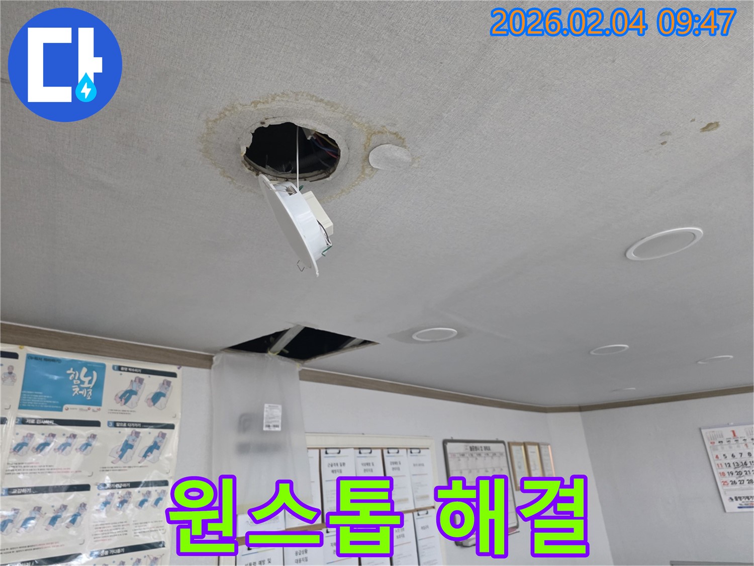 신정동 천장 누수 - 누수 탐지부터 시공까지 한번에