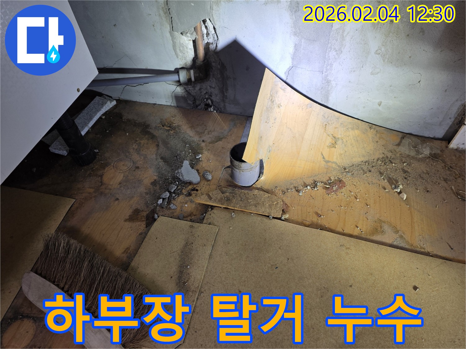 싱크대 하부장 탈거 후 누수 확인 - 정확한 누수 진단을 위한 필수 과정 - 목동 누수 전문가