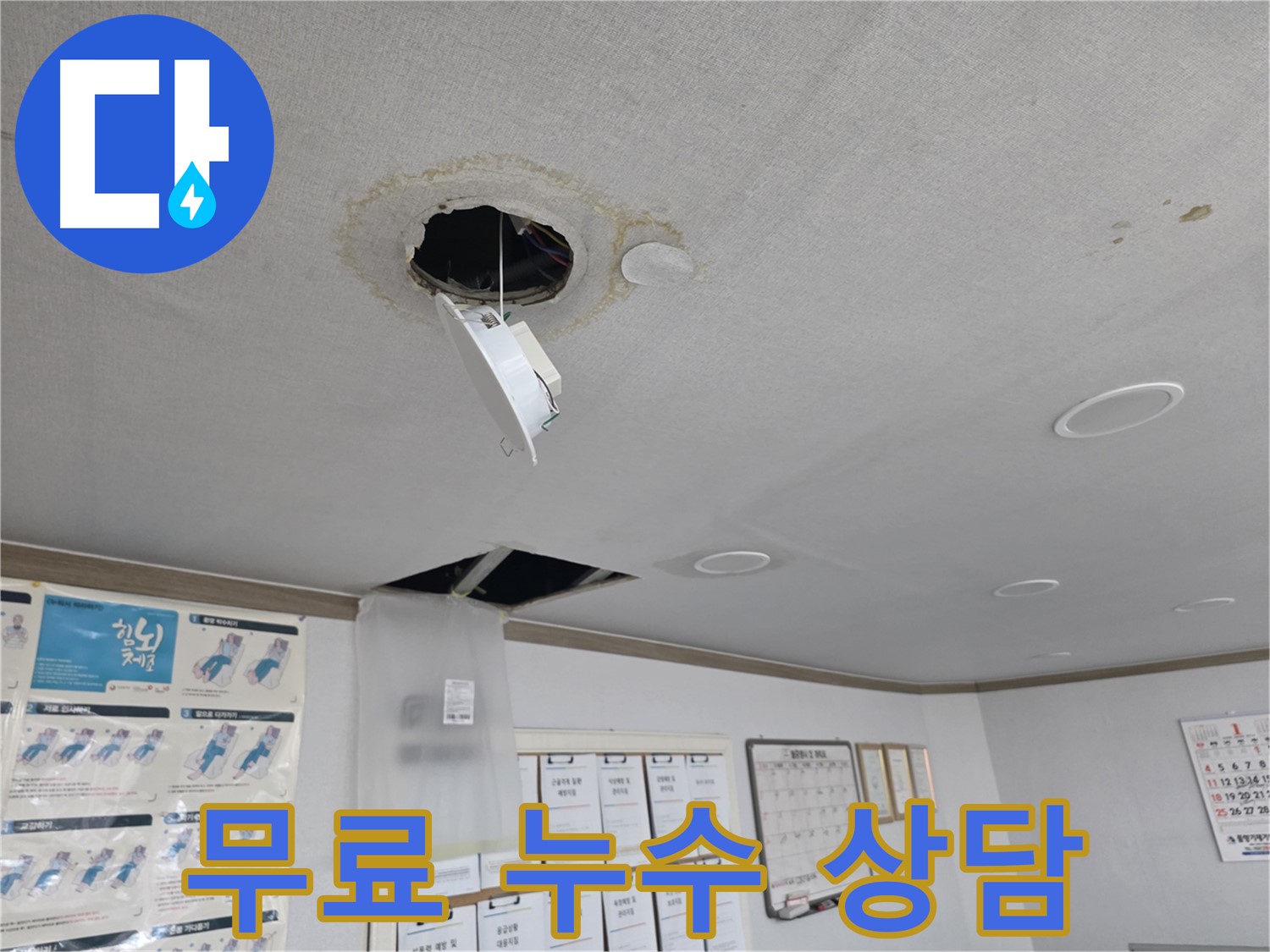 양천구 건물 무료 누수 상담 제공 - 부담 없이 누수 문제 상담 받으세요