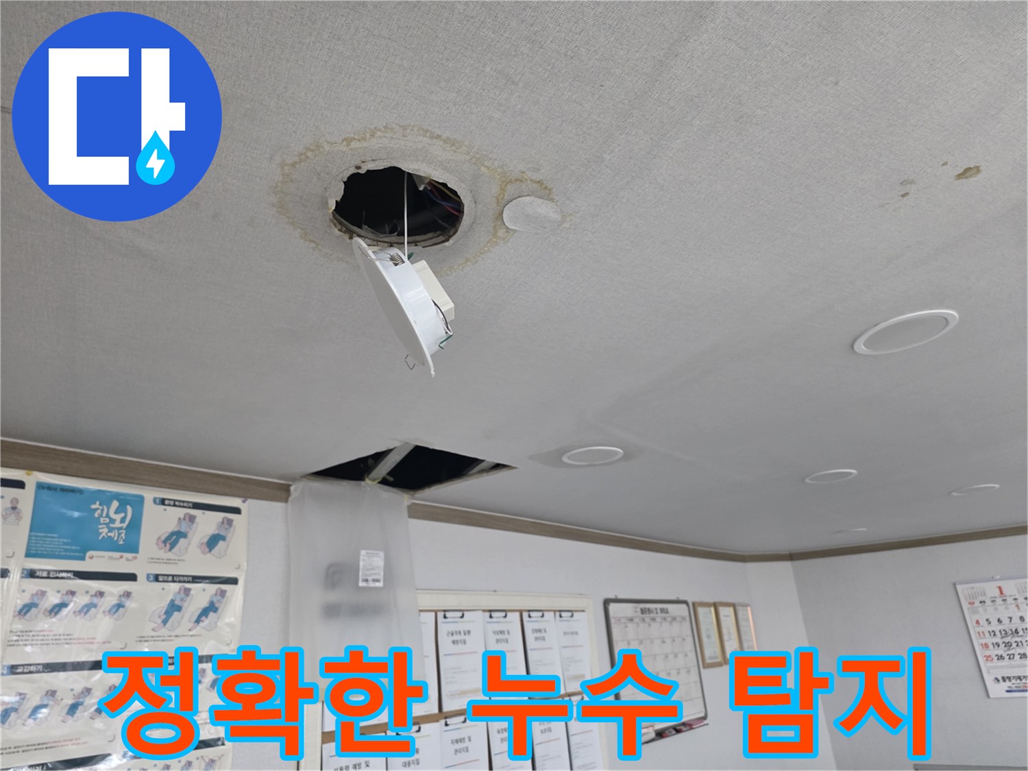 양천구 건물 최첨단 장비 이용한 정확한 누수 탐지 - 첨단 장비로 숨겨진 누수까지 찾아냅니다