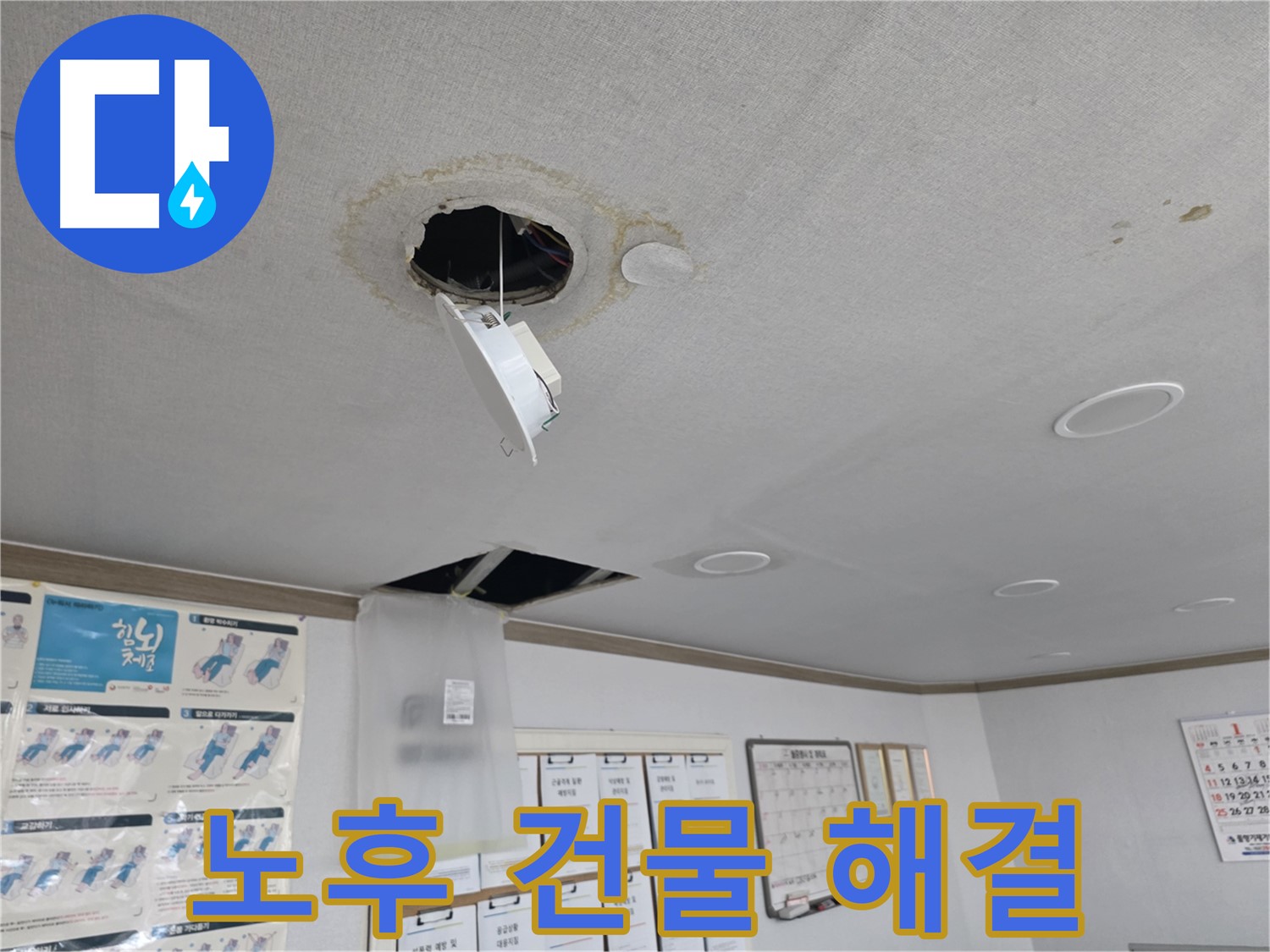 양천구 노후 건물 누수 문제 완벽 해결 - 오래된 건물 누수 문제 완벽하게 해결