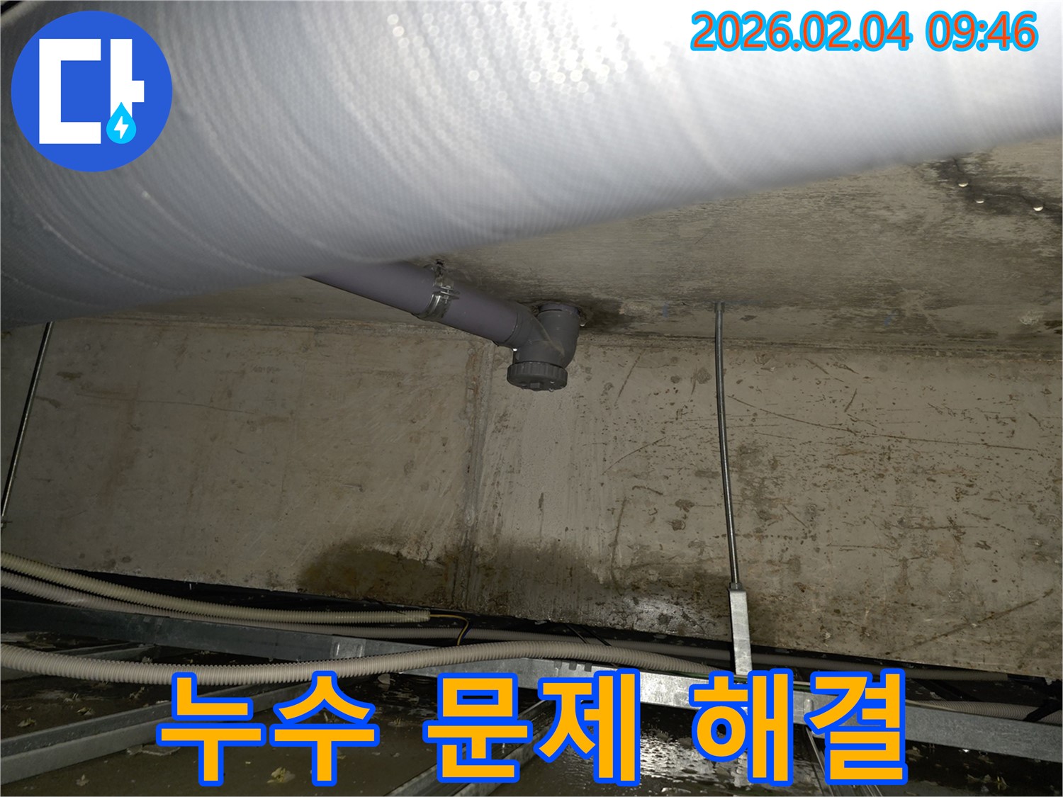양천구 누수 - 윗층 공압 검사로 누수 문제를 완벽하게 해결했습니다.