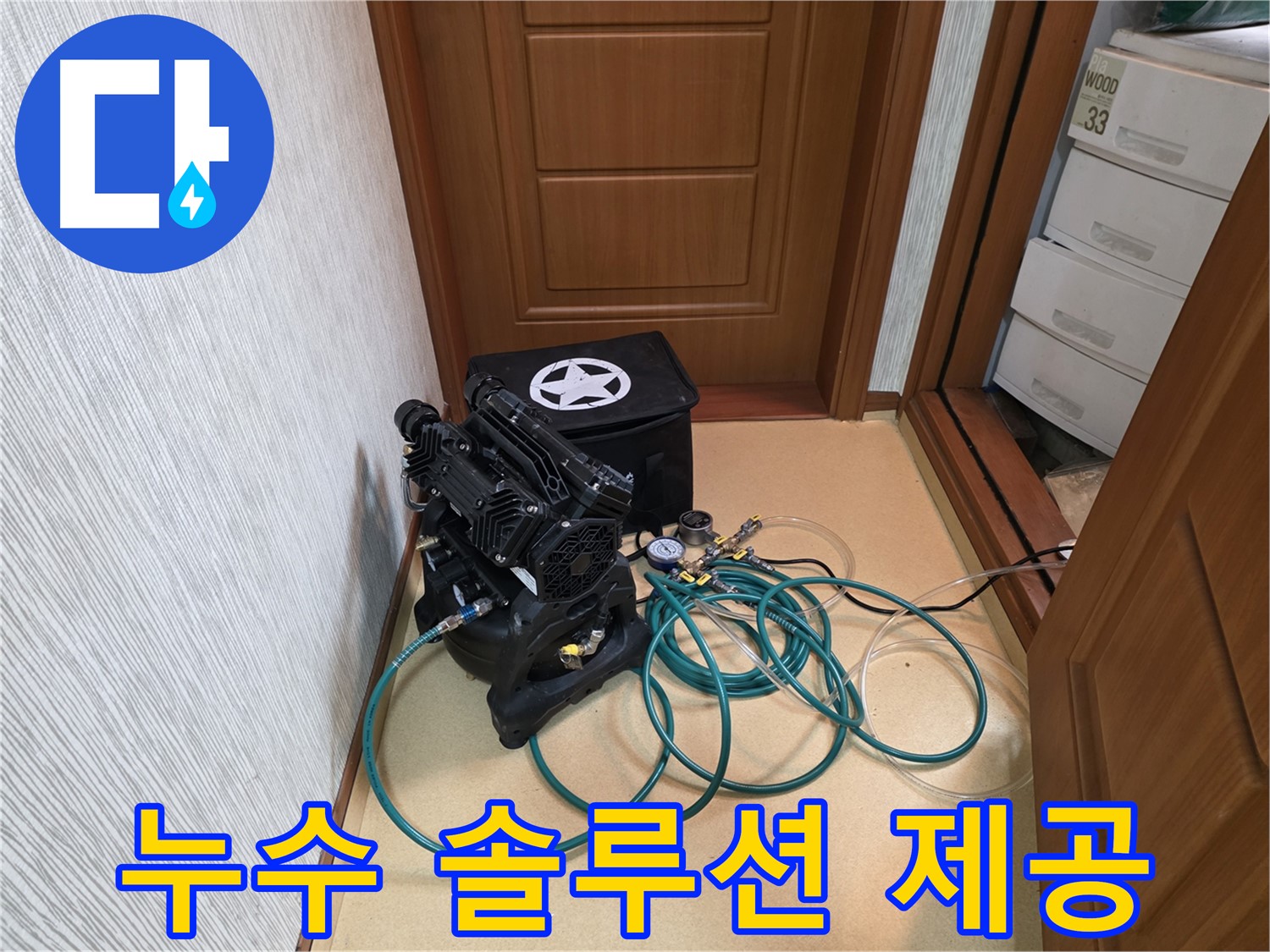 양천구 목2동 누수 - 누수 문제 원스톱 솔루션 제공
