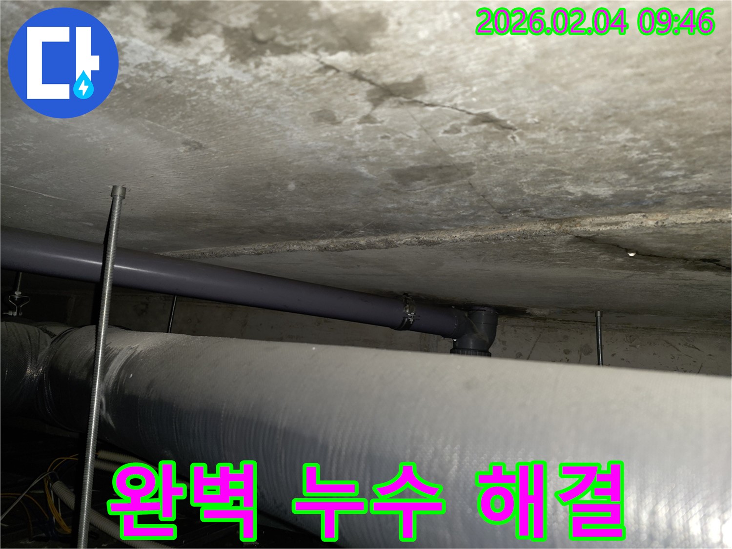 양천구 목동 누수 - 누수 걱정 끝! 완벽한 누수 해결 및 고객 만족