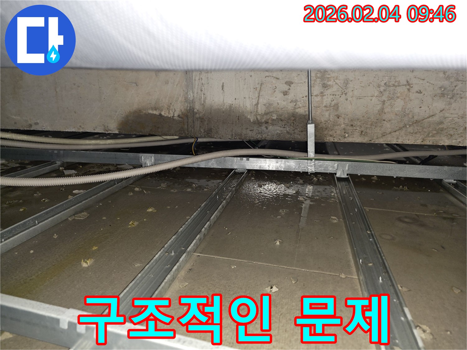 양천구 빌라 천장 누수 - 구조적인 문제 해결 과정