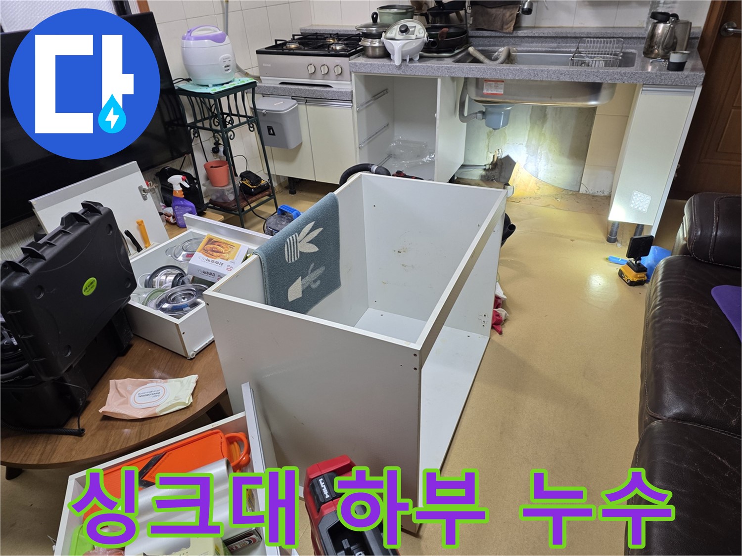 양천구 신정동 누수 - 싱크대 하부 누수 해결을 위한 작업 과정