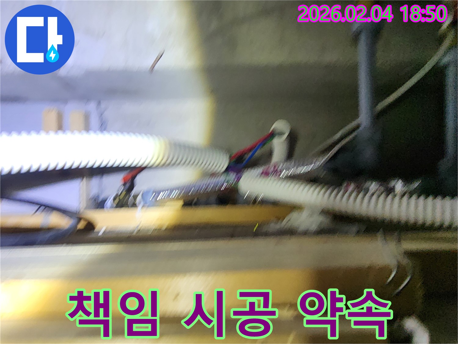 책임 시공으로 누수 문제 완벽 해결 - A/S 보장