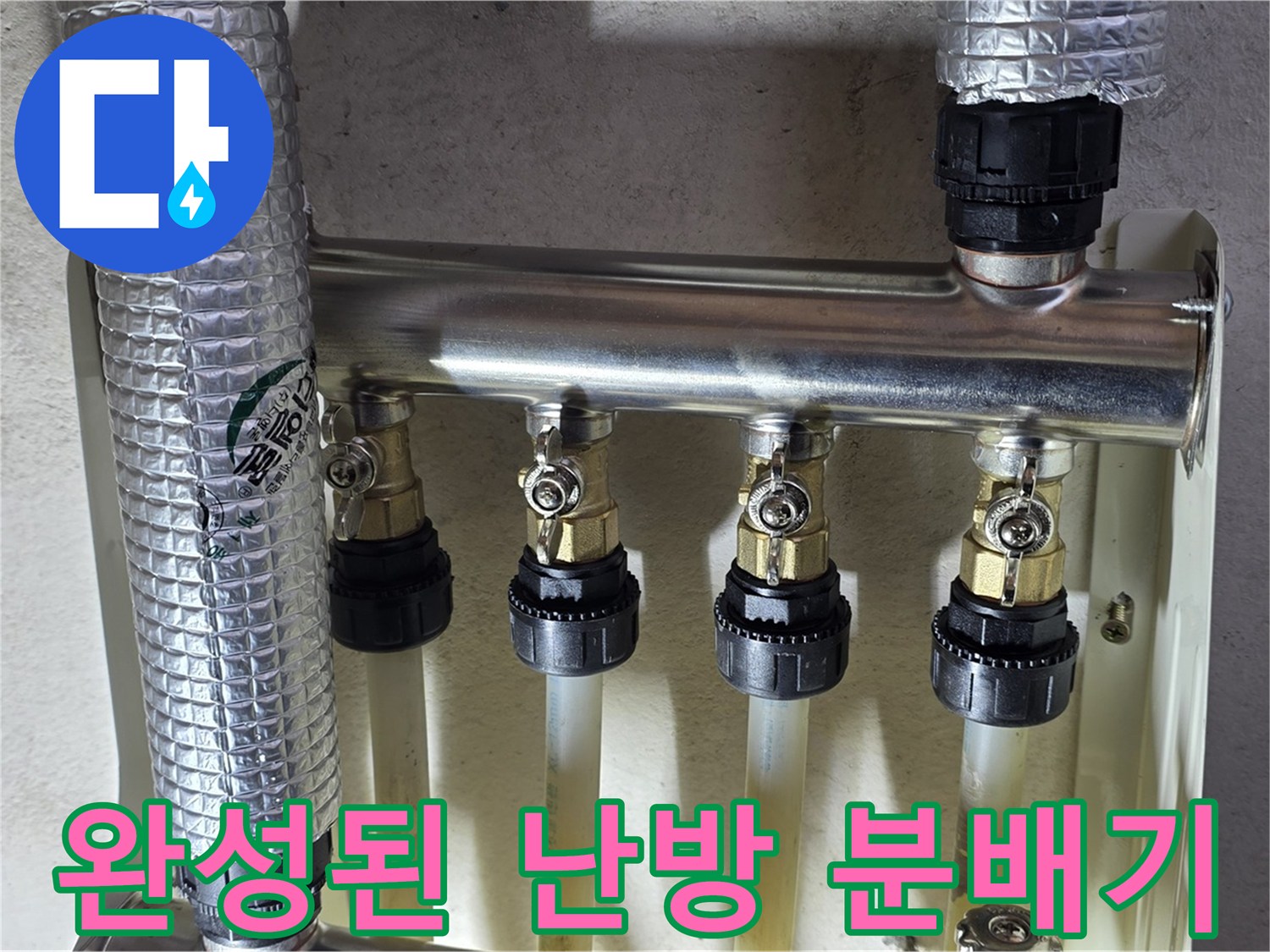 누수-없이-안전하게-설치된-신규-스테인리스-분배기