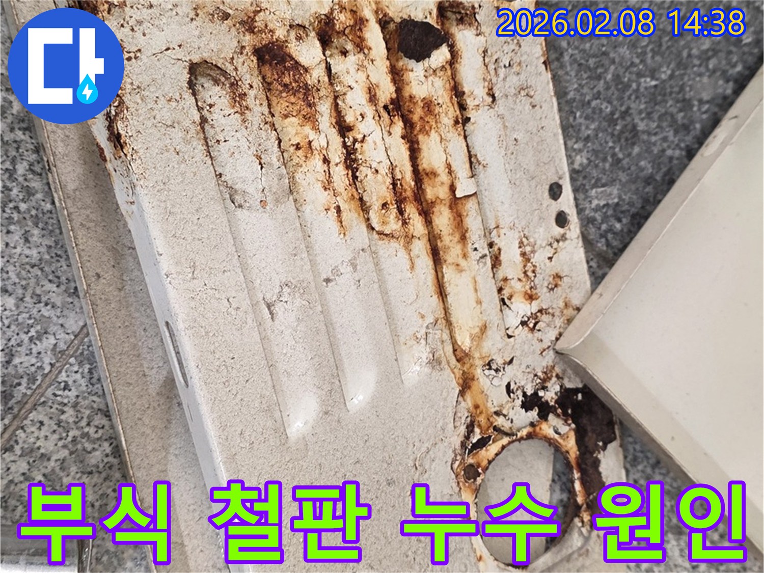 누수로 인해-심각하게 부식되고-녹슨-철제 패널의-현장 사진입니다