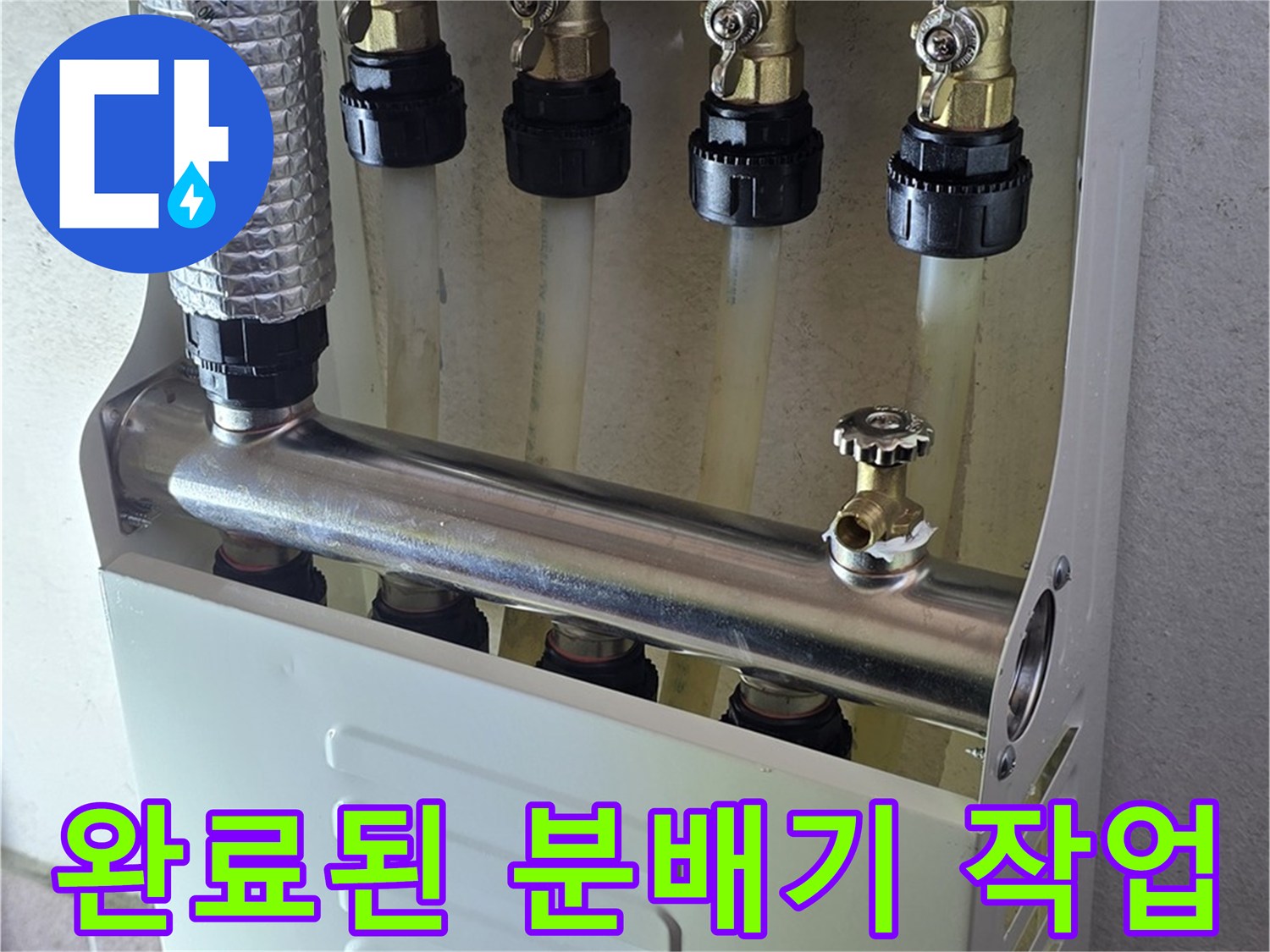 누수를-방지하기위해-새로-작업한-스테인리스-분배기