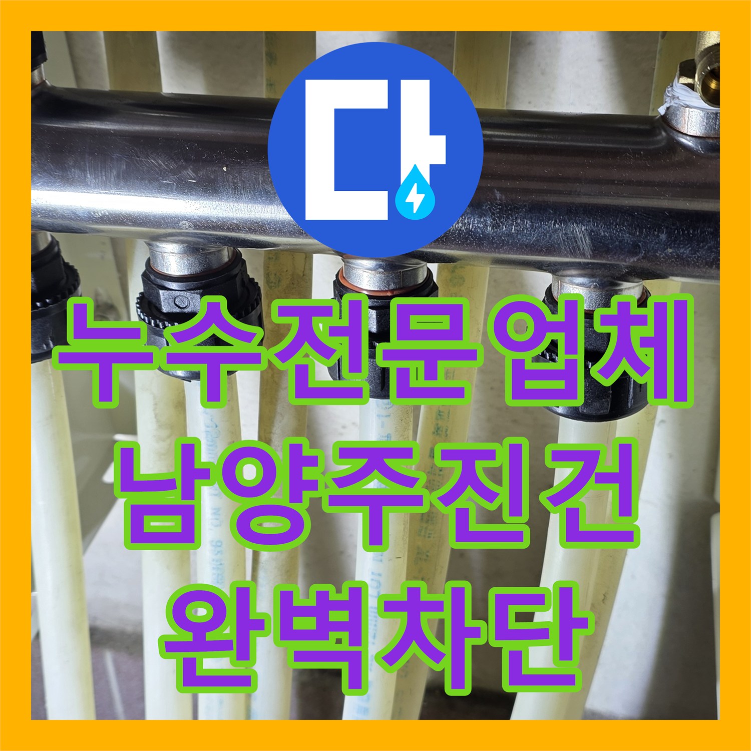 누수전문업체 보일러 분배기 부식으로 인한 누수 해결 및 교체 작업 남양주시 진건읍