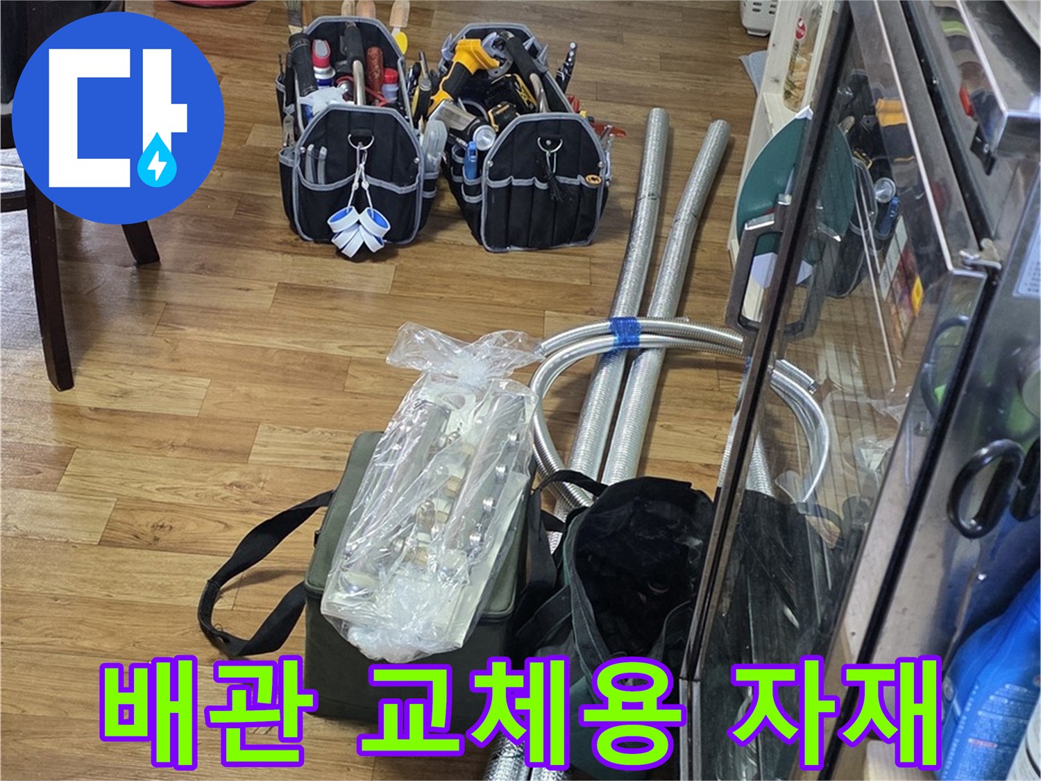 분배기 교체 시 사용될 스테인리스 관과 배관 부속들