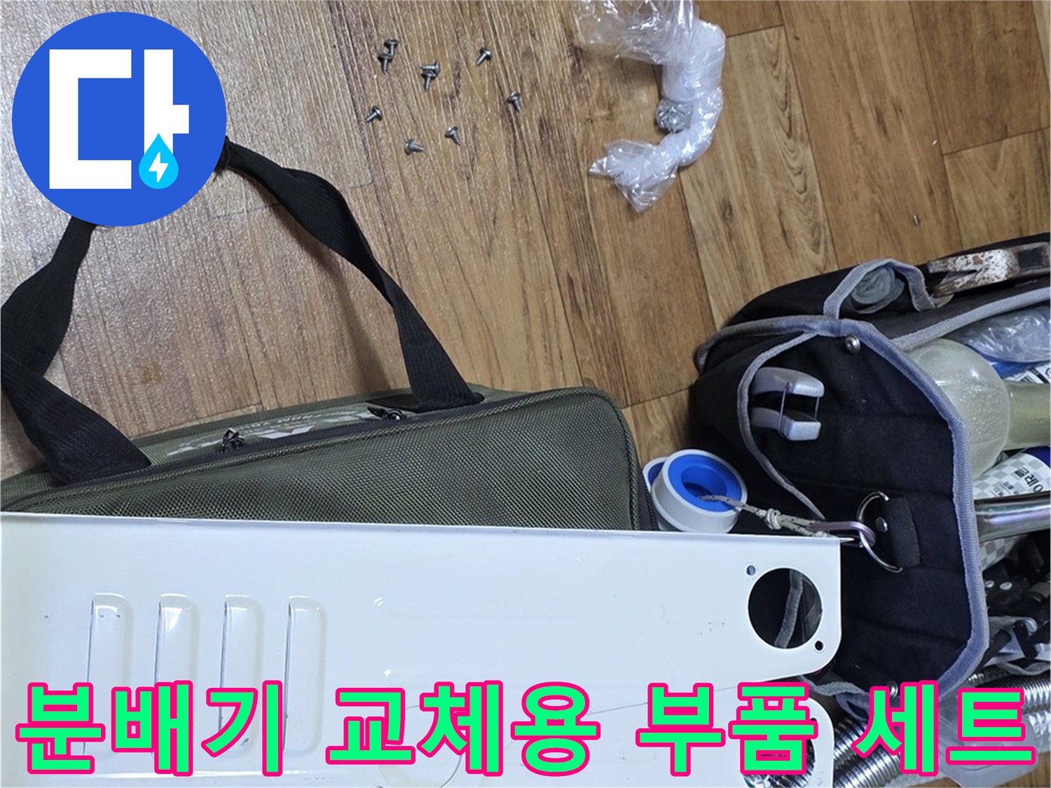 새로-교체할-스테인리스-분배기-본체와-검정색-배관-커넥터
