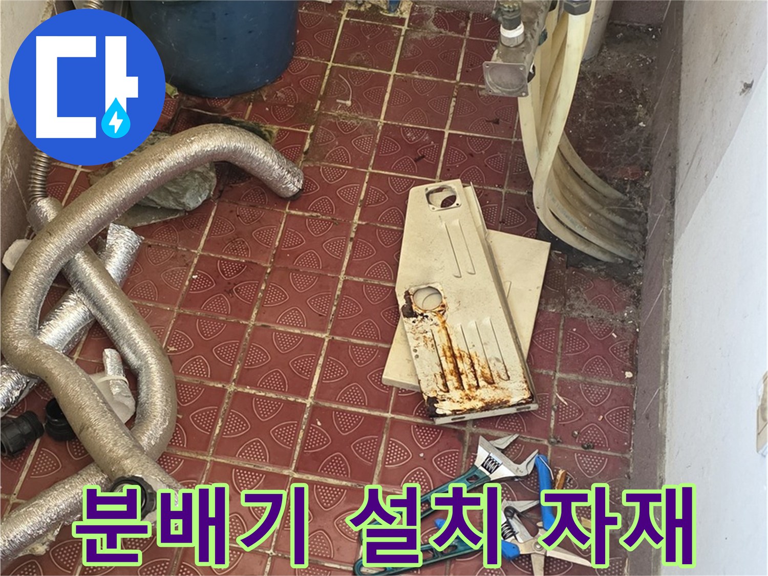 새로운-분배기-설치를-위해-정렬된-스테인리스-자재와-공구