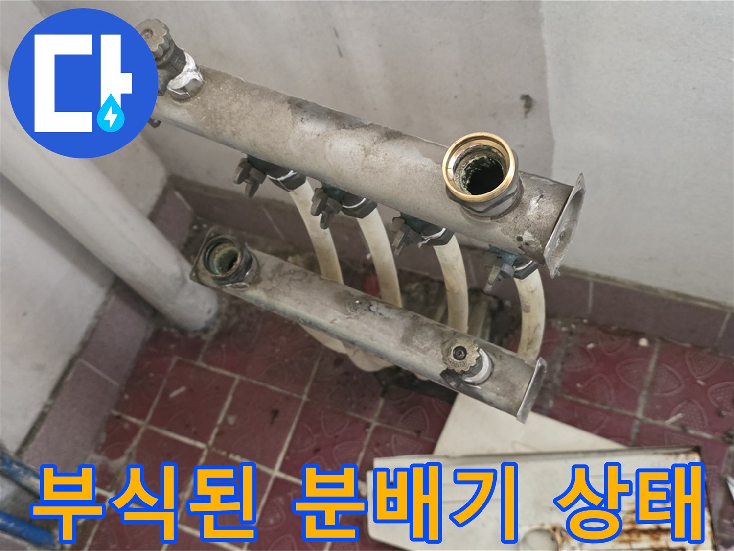 심하게 부식되어 녹이 발생한 보일러 분배기 본체 모습