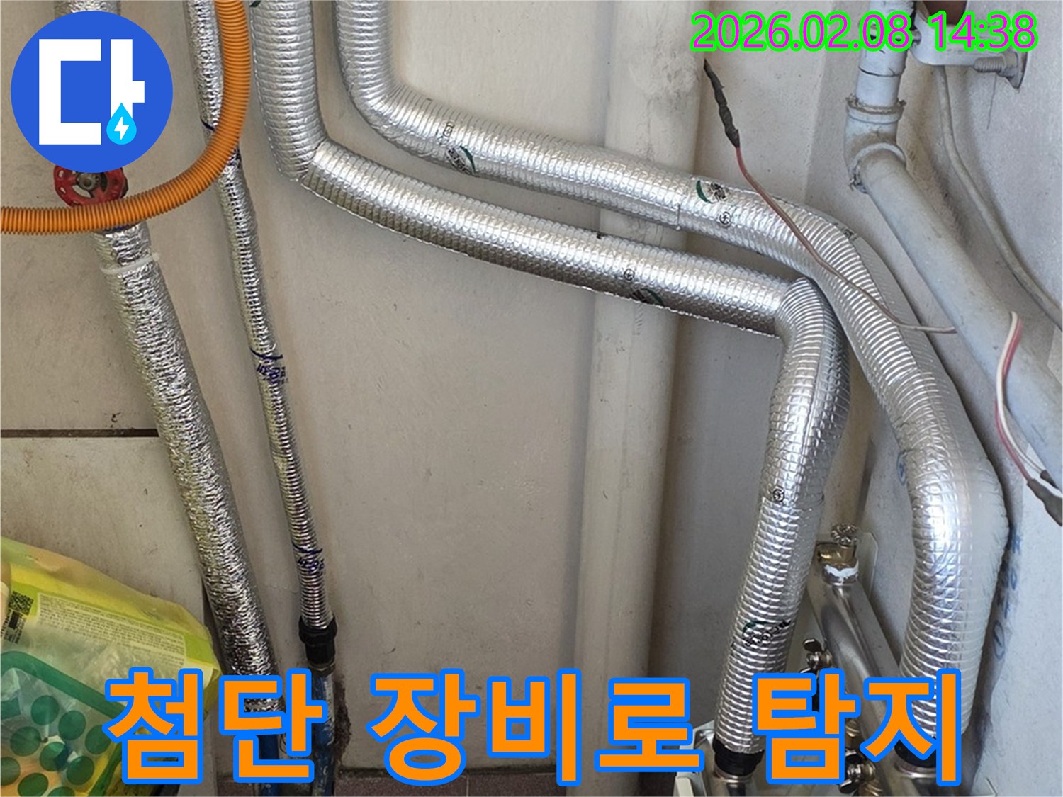 첨단-누수-탐지-장비를-활용하여-보일러-배관의-미세한-누수-지점을-정확히-찾아내는-전문가